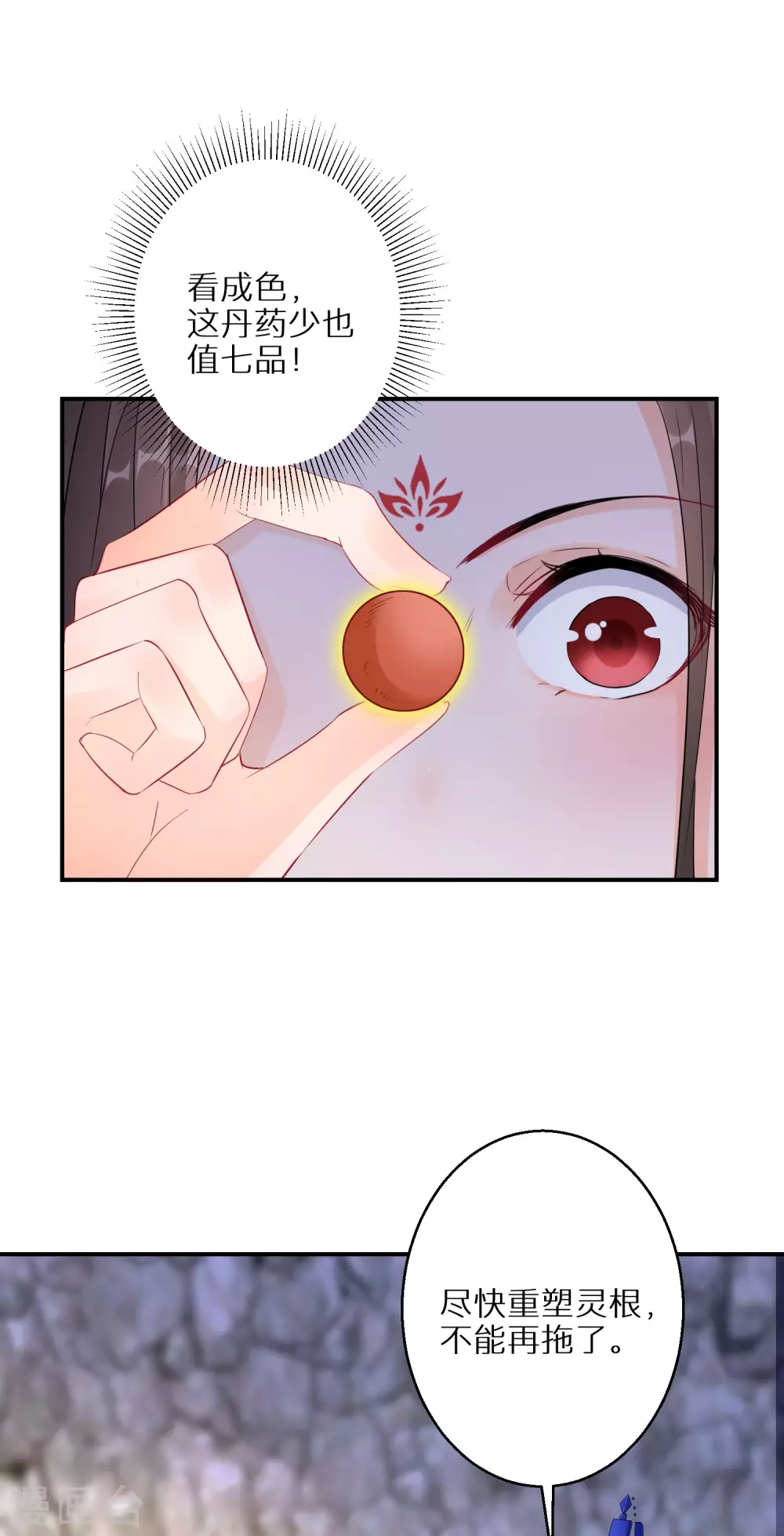 逆天毒妃韩漫全集-第46话 重塑灵根孵出蛋无删减无遮挡章节图片 
