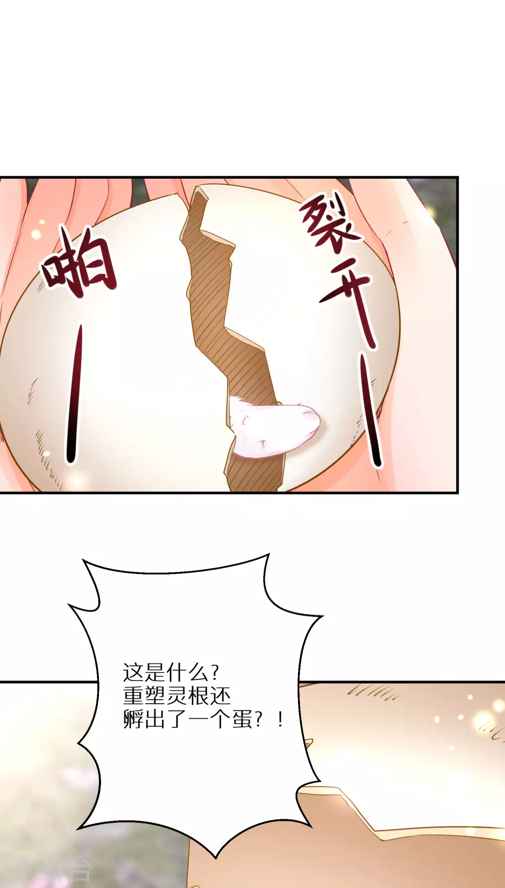 逆天毒妃韩漫全集-第46话 重塑灵根孵出蛋无删减无遮挡章节图片 