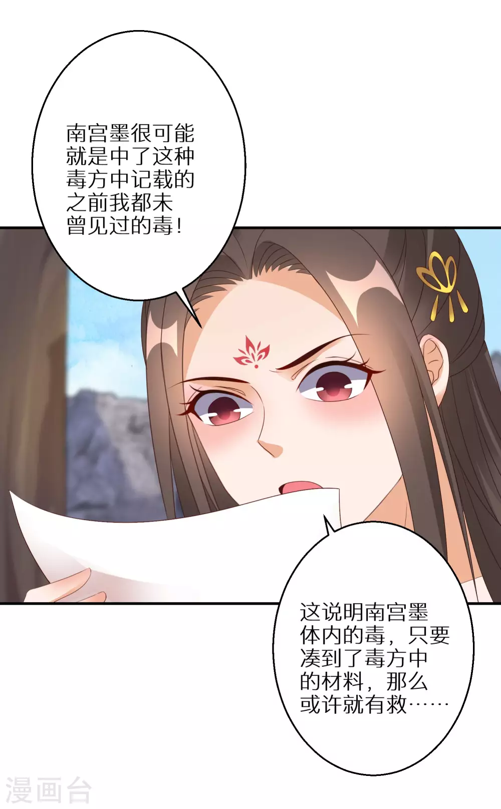 逆天毒妃韩漫全集-第48话 一言不合就脱衣无删减无遮挡章节图片 