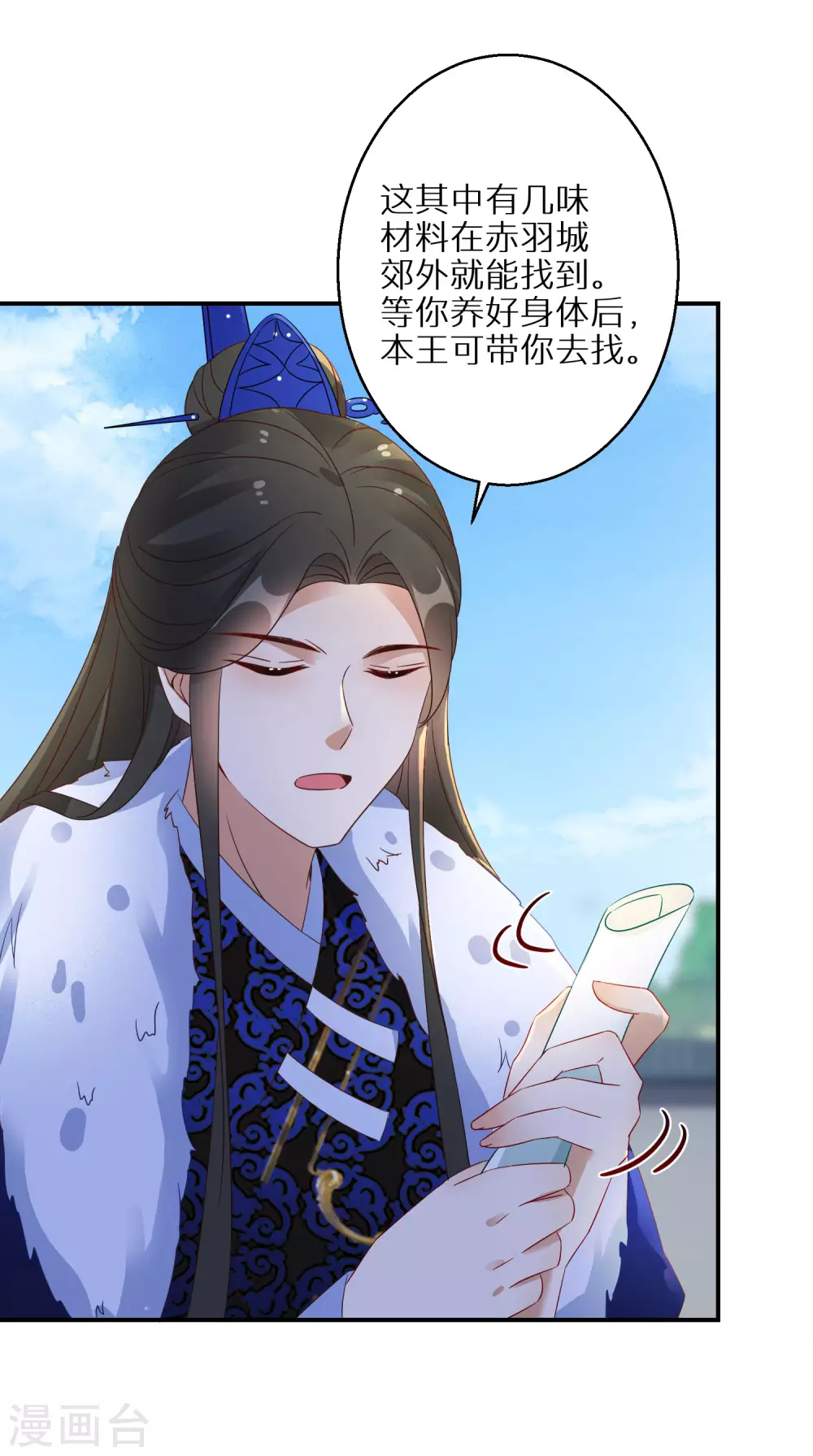 逆天毒妃韩漫全集-第48话 一言不合就脱衣无删减无遮挡章节图片 