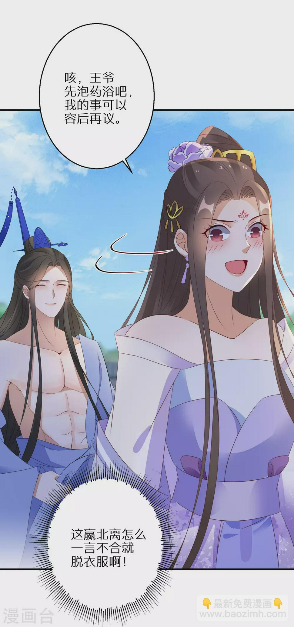 逆天毒妃韩漫全集-第48话 一言不合就脱衣无删减无遮挡章节图片 