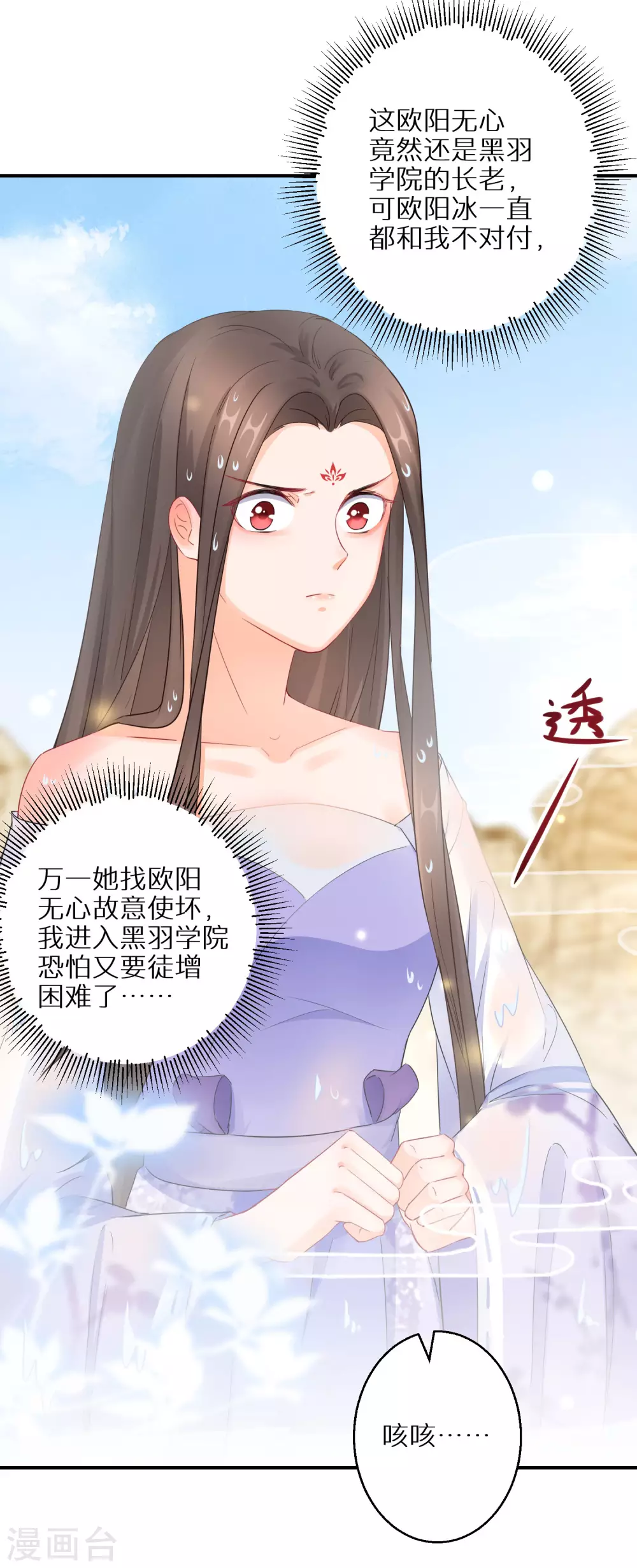逆天毒妃韩漫全集-第49话 小心惹火烧身无删减无遮挡章节图片 