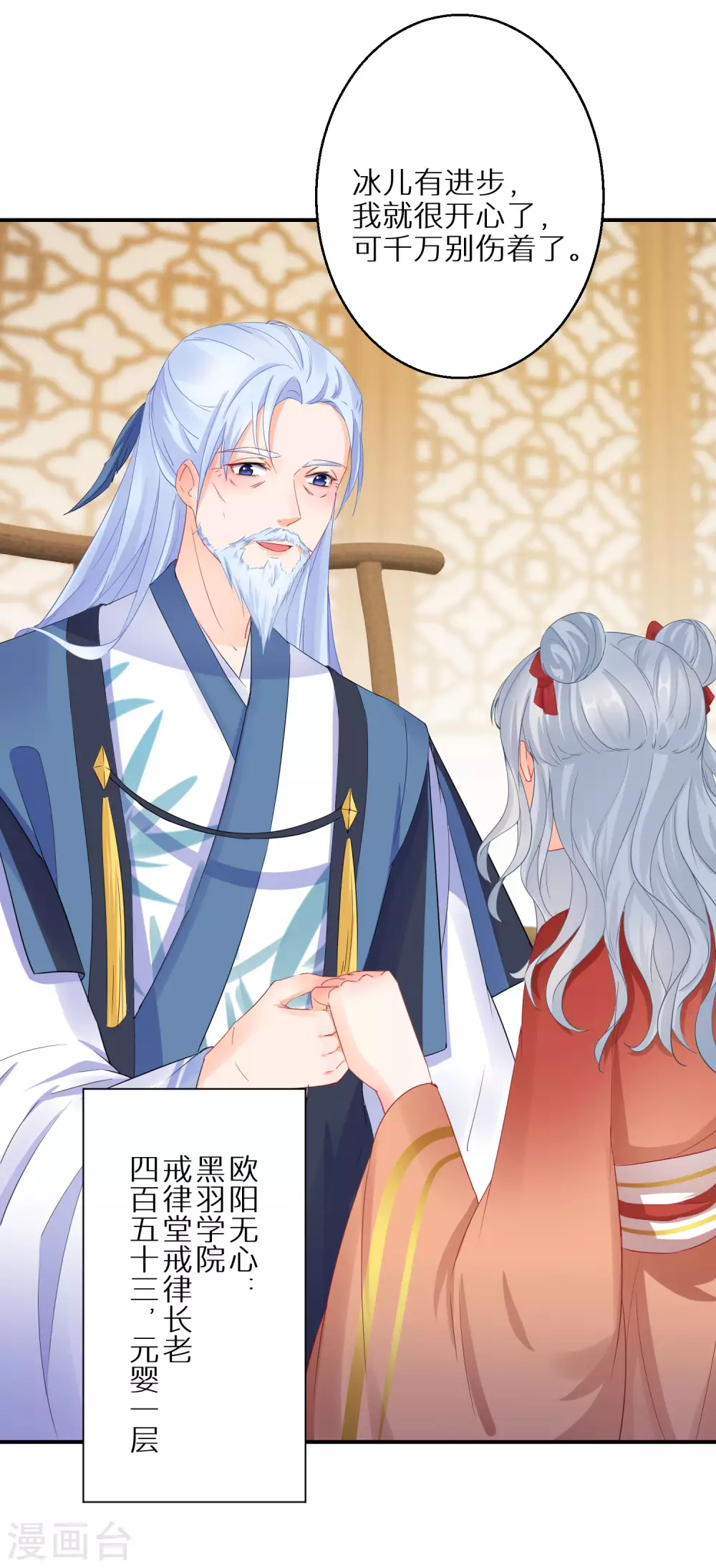 逆天毒妃韩漫全集-第49话 小心惹火烧身无删减无遮挡章节图片 