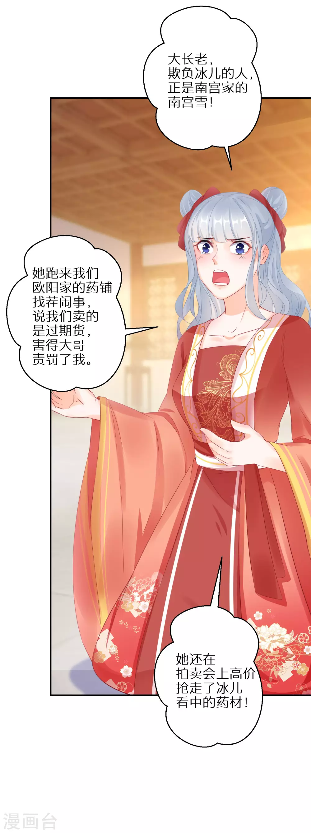 逆天毒妃韩漫全集-第49话 小心惹火烧身无删减无遮挡章节图片 