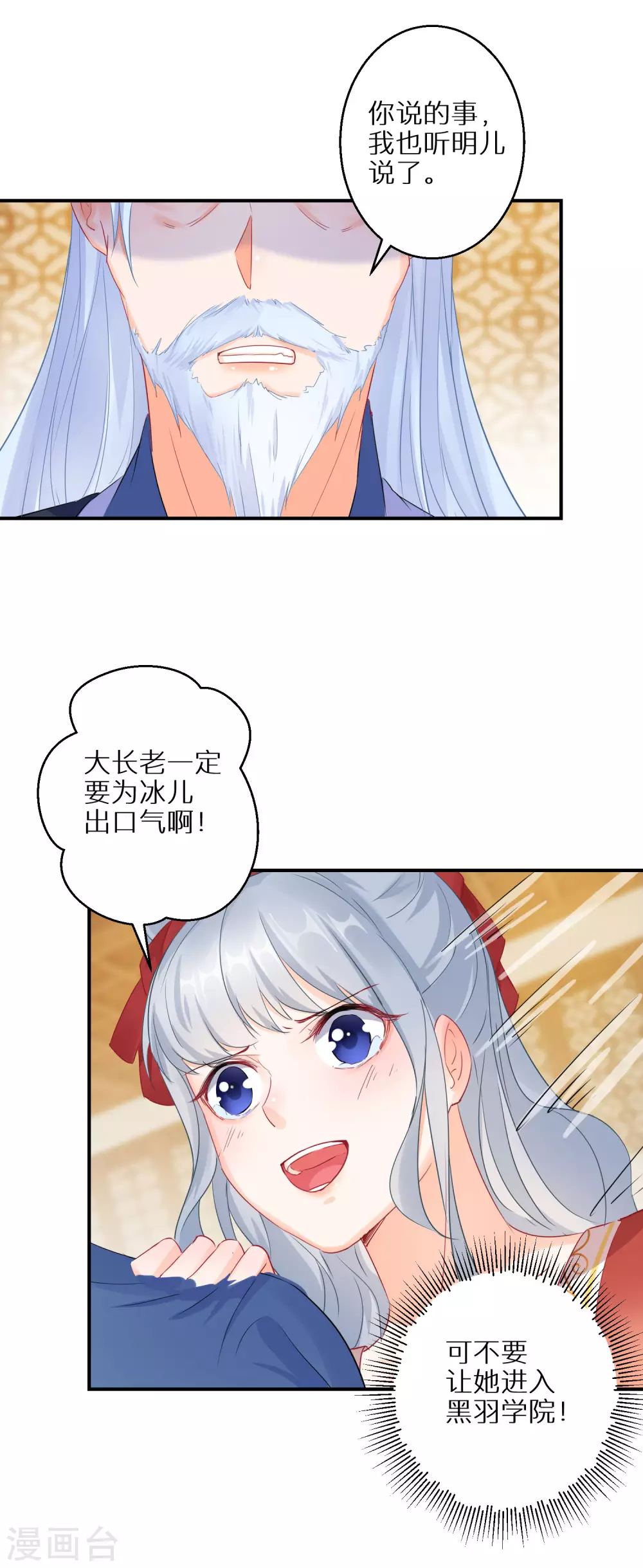 逆天毒妃韩漫全集-第49话 小心惹火烧身无删减无遮挡章节图片 