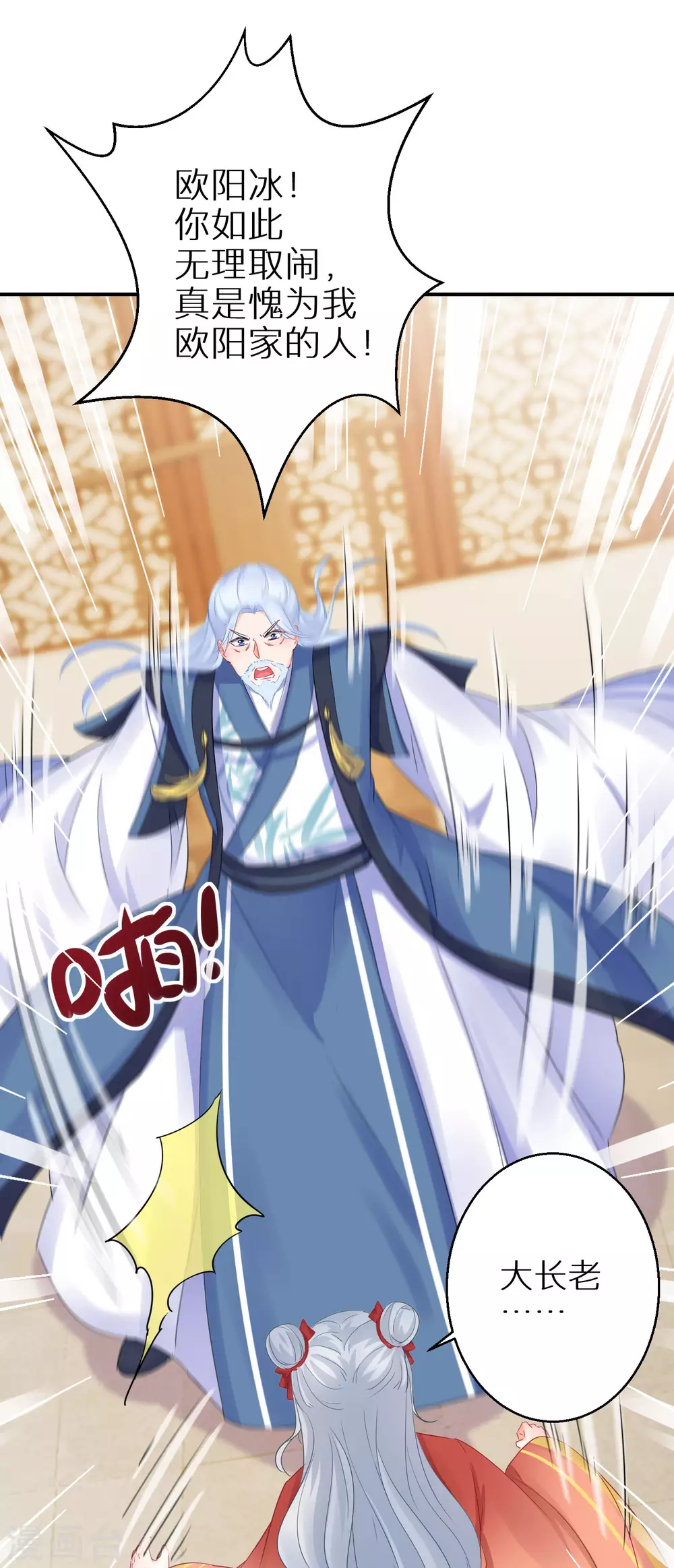 逆天毒妃韩漫全集-第49话 小心惹火烧身无删减无遮挡章节图片 