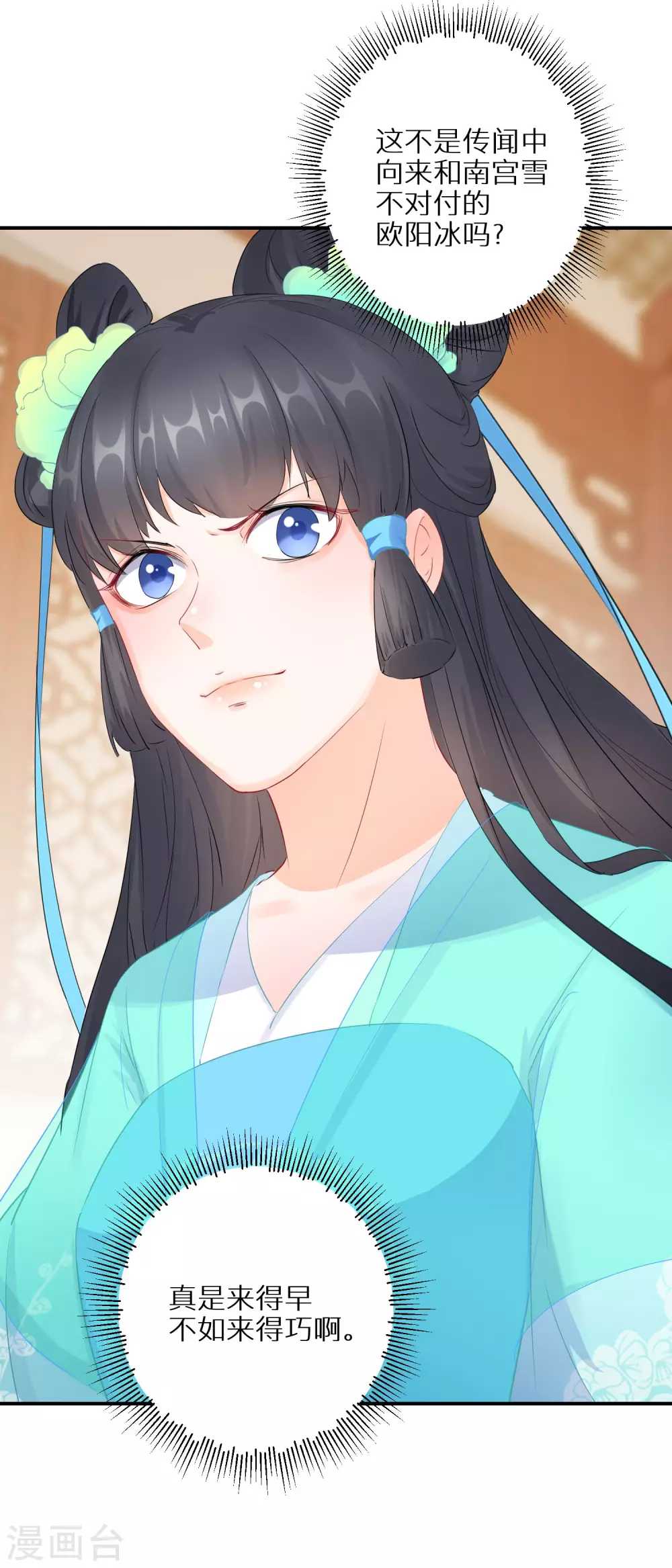 逆天毒妃韩漫全集-第49话 小心惹火烧身无删减无遮挡章节图片 