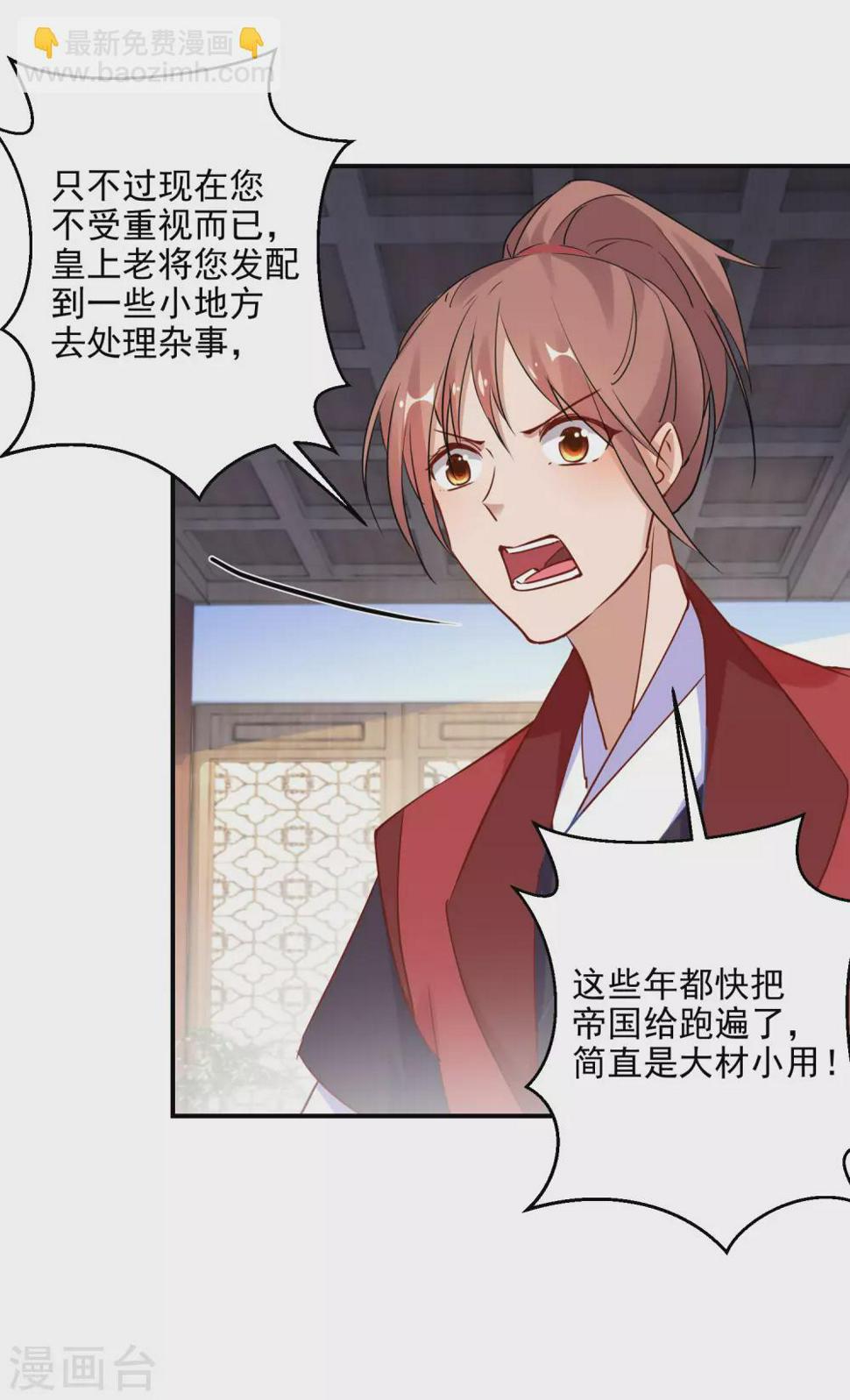 逆天毒妃韩漫全集-第5话 无良公子九王爷无删减无遮挡章节图片 
