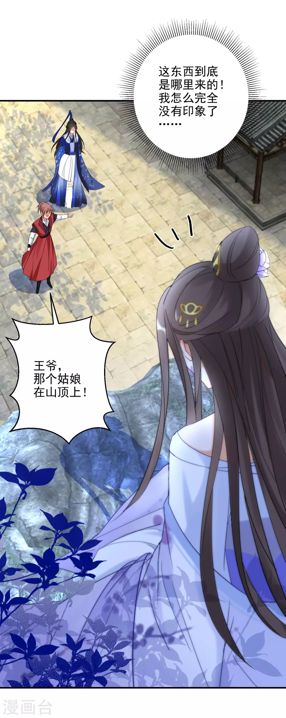 逆天毒妃韩漫全集-第5话 无良公子九王爷无删减无遮挡章节图片 