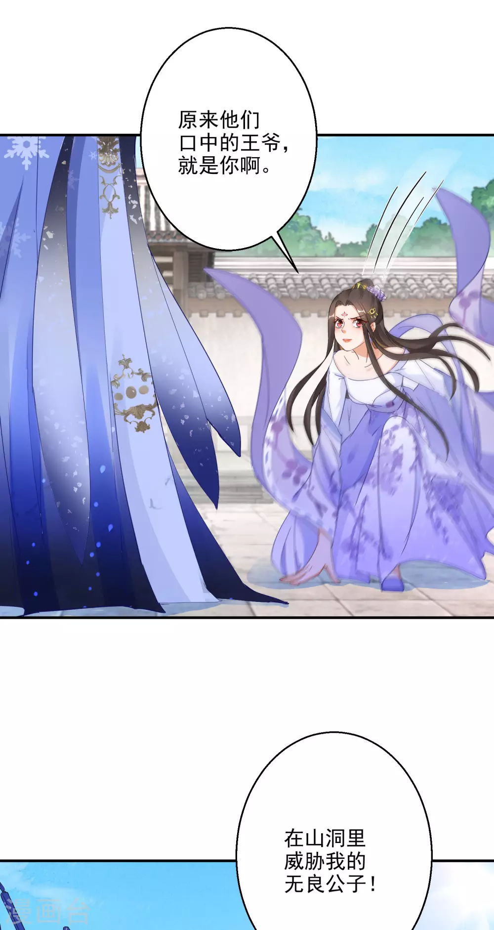 逆天毒妃韩漫全集-第5话 无良公子九王爷无删减无遮挡章节图片 
