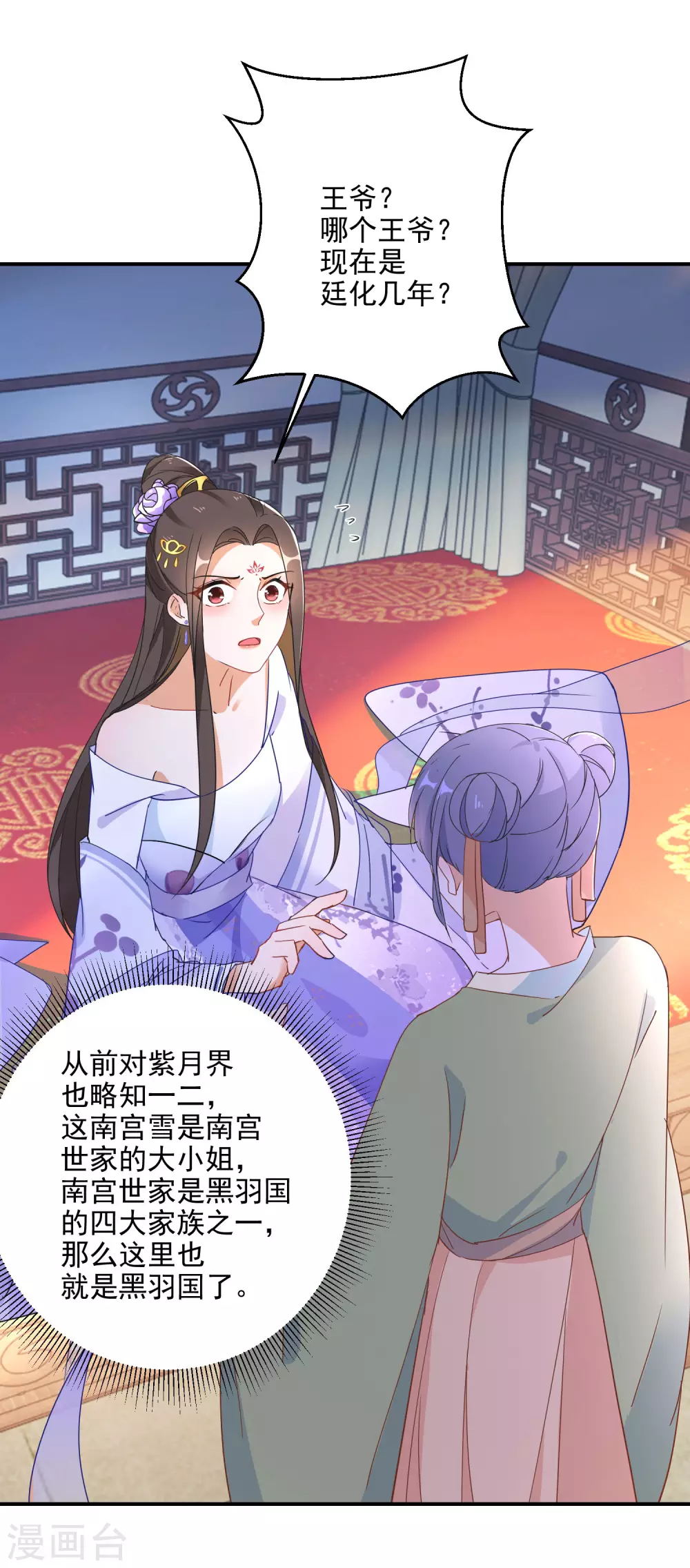 逆天毒妃韩漫全集-第5话 无良公子九王爷无删减无遮挡章节图片 