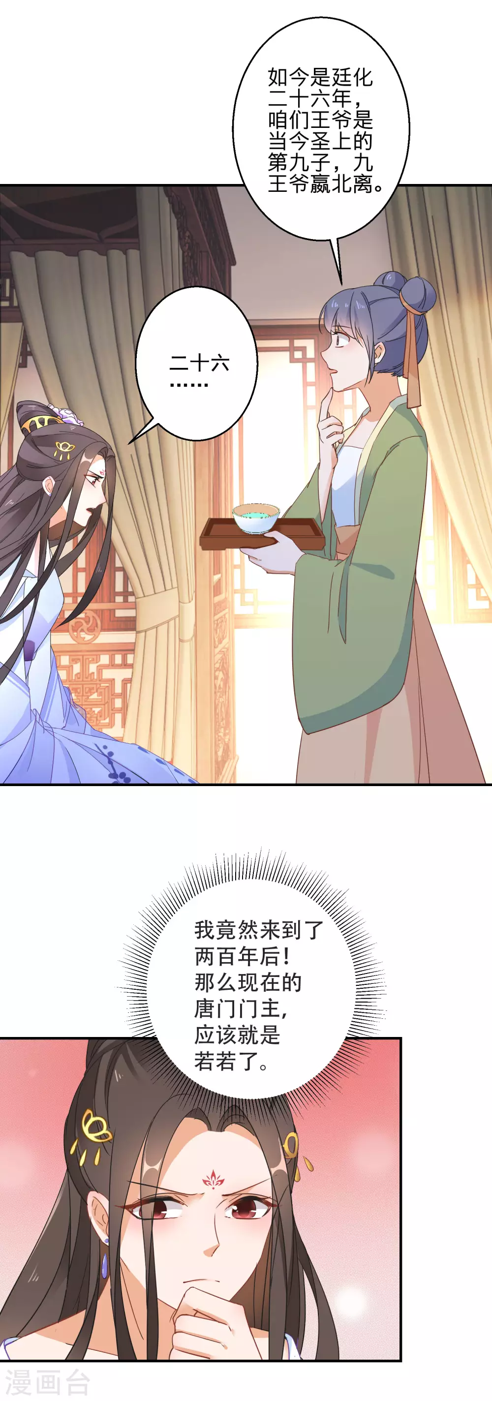 逆天毒妃韩漫全集-第5话 无良公子九王爷无删减无遮挡章节图片 