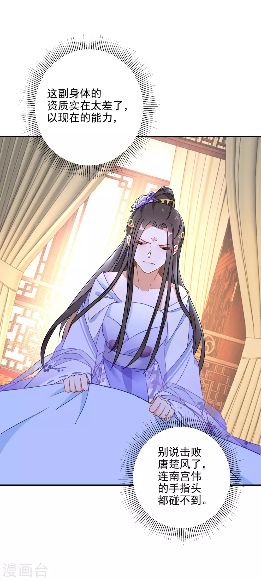 逆天毒妃韩漫全集-第5话 无良公子九王爷无删减无遮挡章节图片 