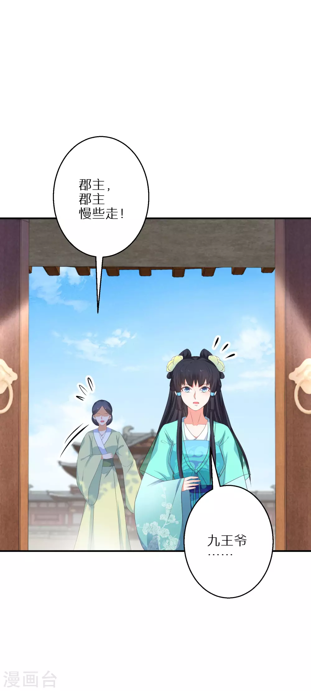 逆天毒妃韩漫全集-第50话 娘亲害羞了无删减无遮挡章节图片 