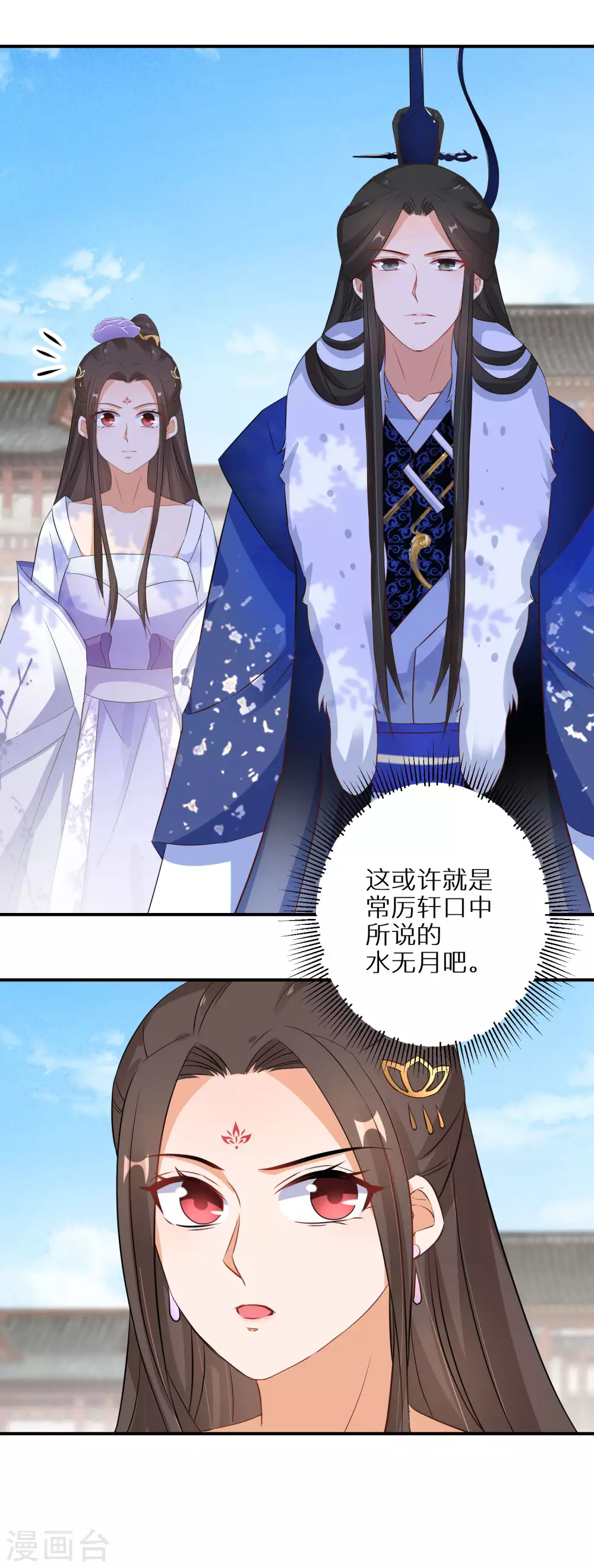 逆天毒妃韩漫全集-第50话 娘亲害羞了无删减无遮挡章节图片 