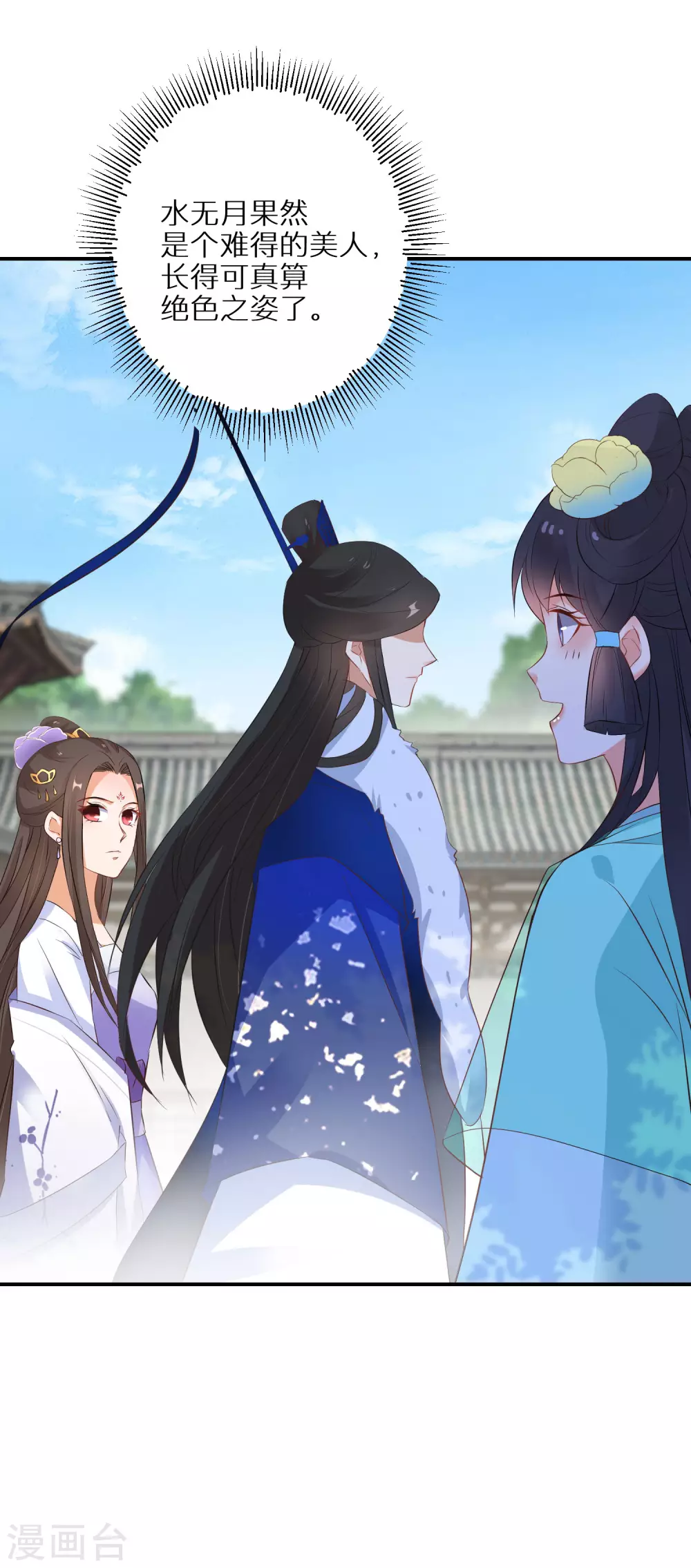 逆天毒妃韩漫全集-第50话 娘亲害羞了无删减无遮挡章节图片 