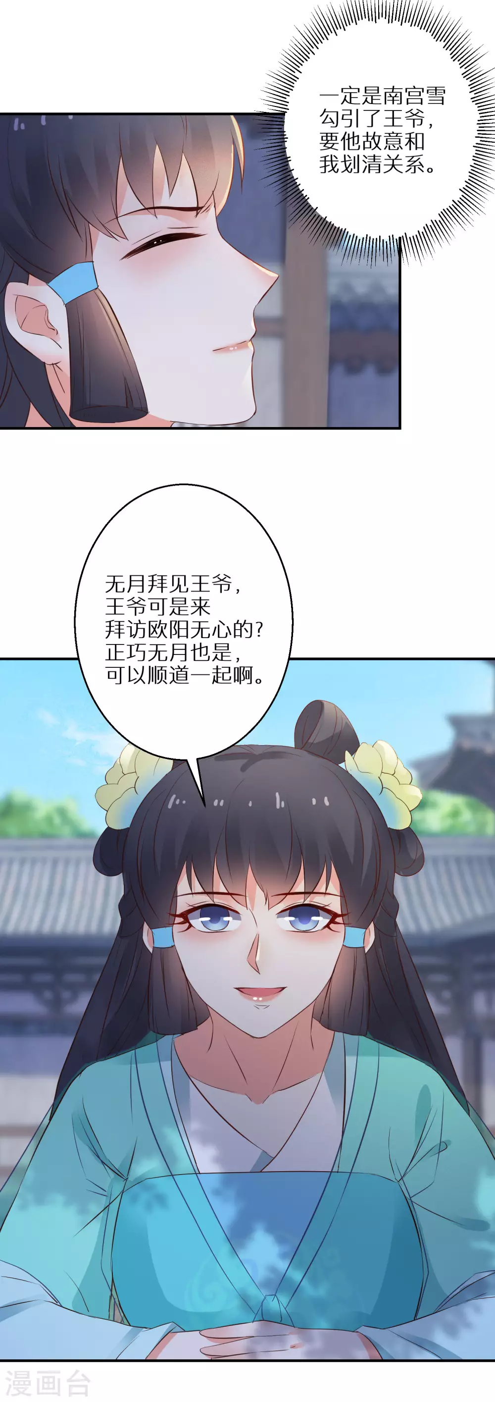 逆天毒妃韩漫全集-第50话 娘亲害羞了无删减无遮挡章节图片 