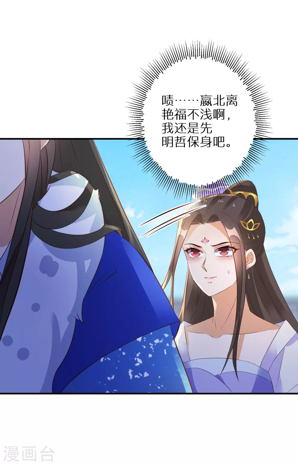 逆天毒妃韩漫全集-第50话 娘亲害羞了无删减无遮挡章节图片 