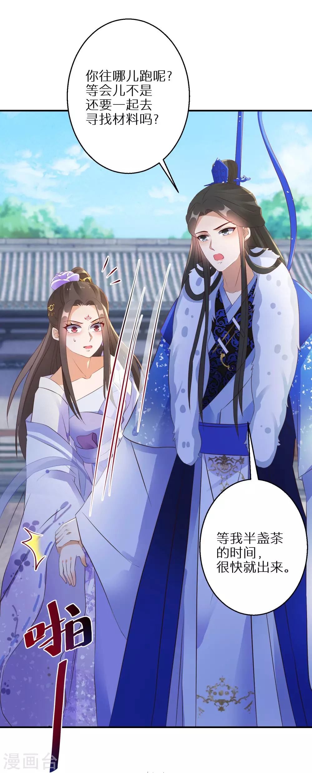 逆天毒妃韩漫全集-第50话 娘亲害羞了无删减无遮挡章节图片 
