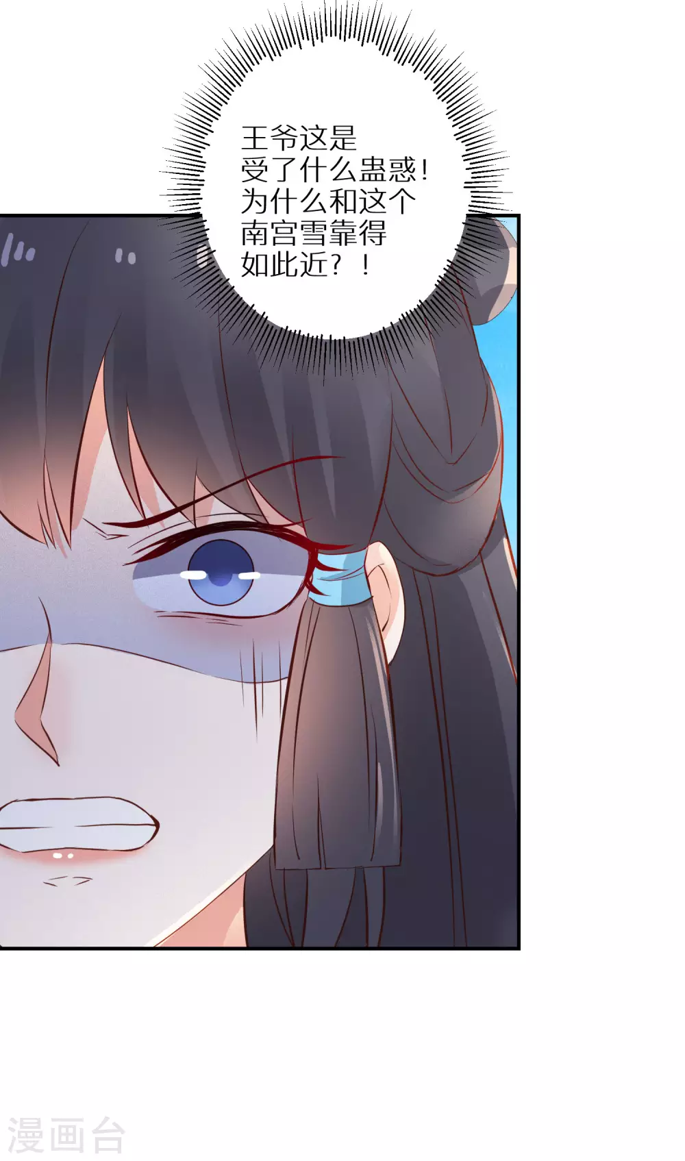 逆天毒妃韩漫全集-第50话 娘亲害羞了无删减无遮挡章节图片 