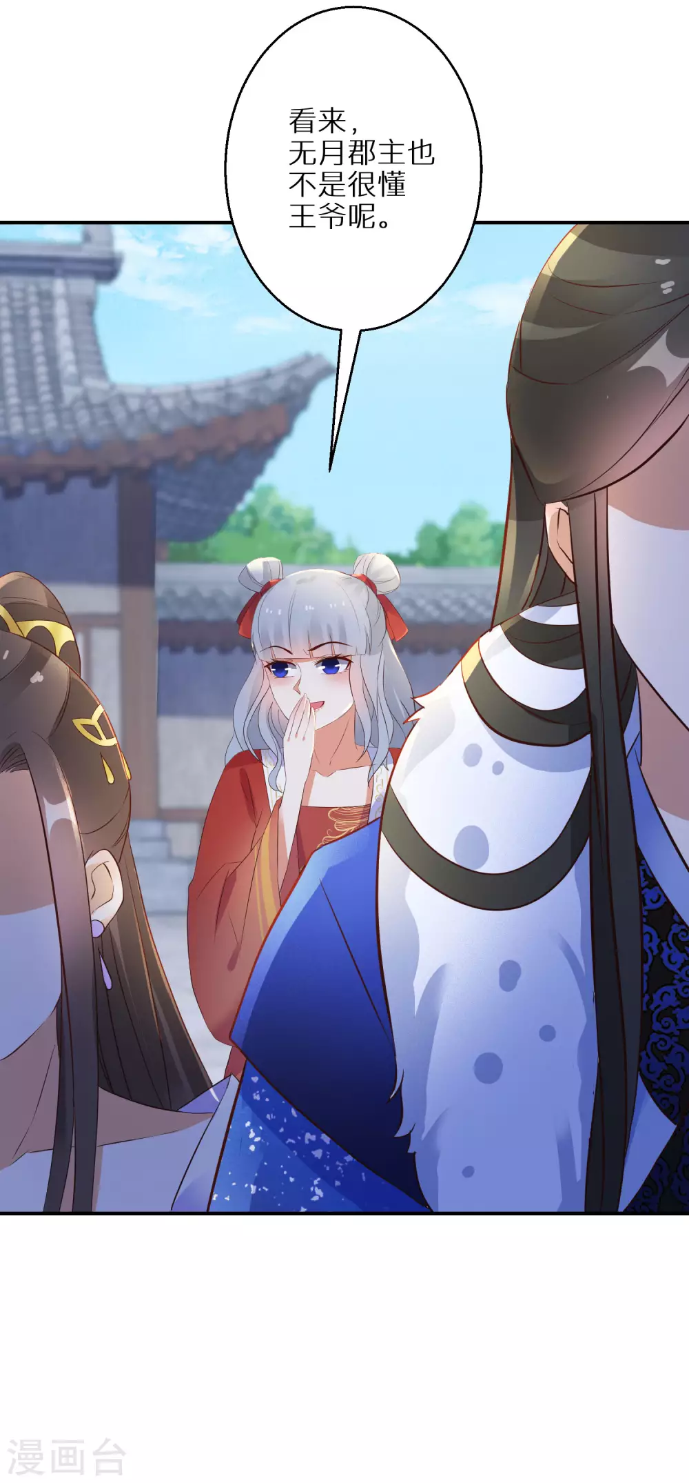 逆天毒妃韩漫全集-第50话 娘亲害羞了无删减无遮挡章节图片 