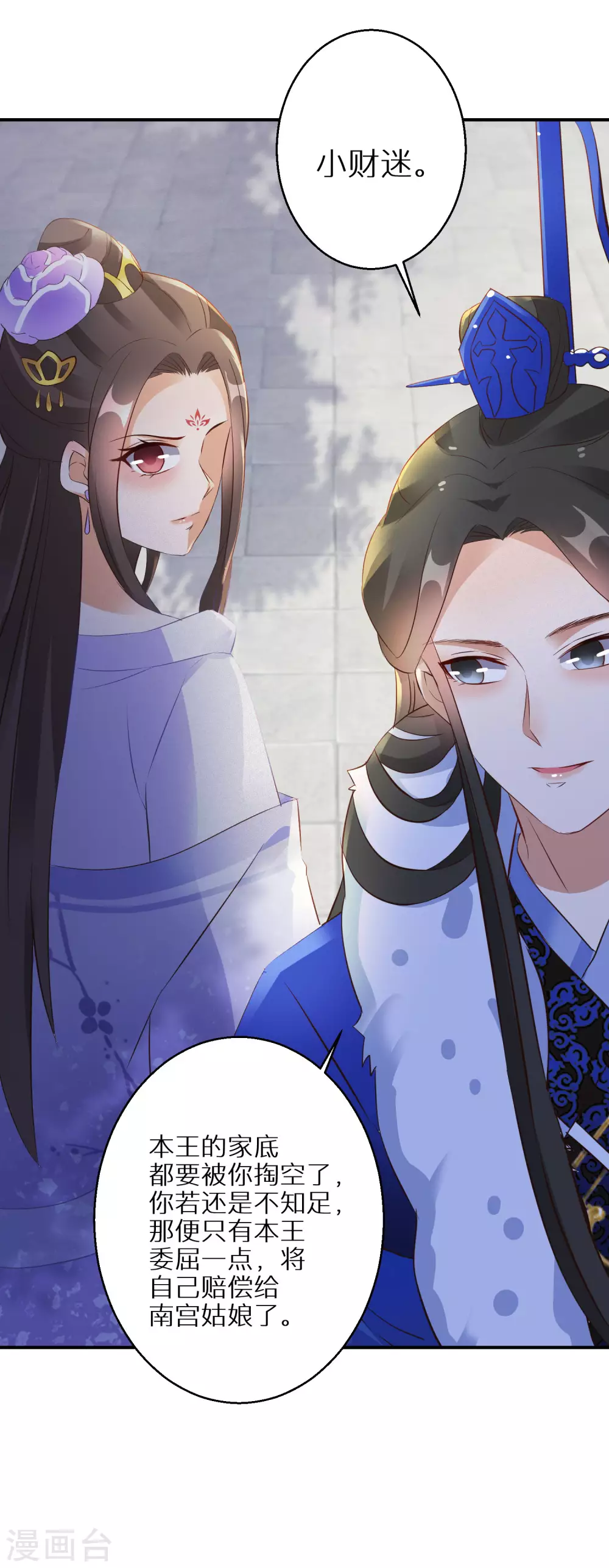 逆天毒妃韩漫全集-第50话 娘亲害羞了无删减无遮挡章节图片 