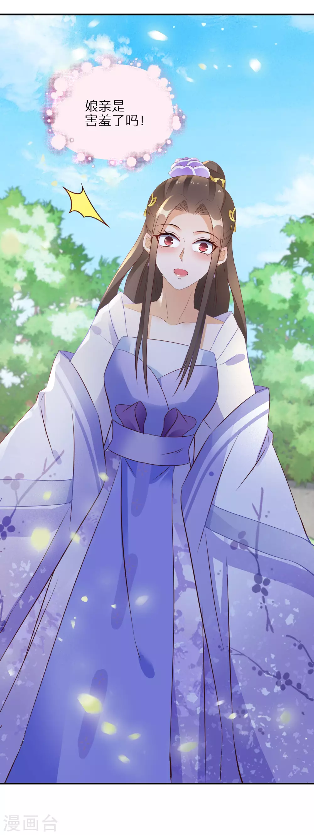 逆天毒妃韩漫全集-第50话 娘亲害羞了无删减无遮挡章节图片 