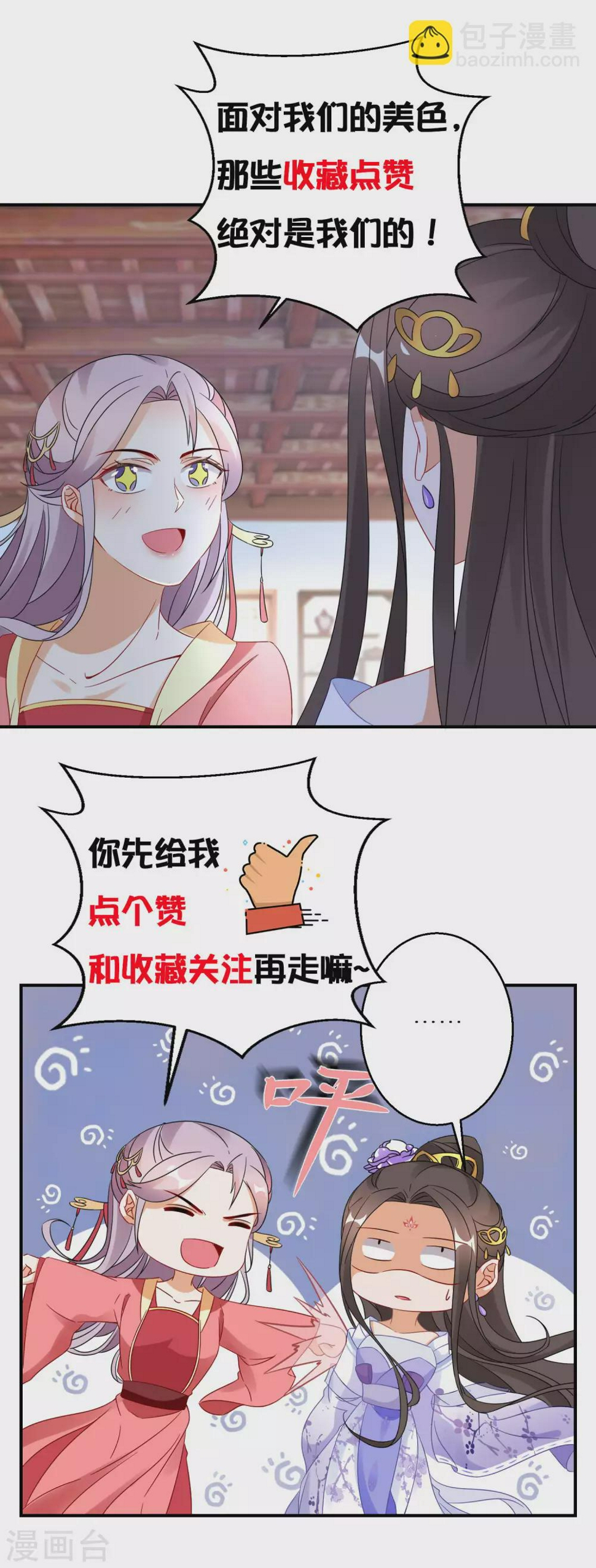 逆天毒妃韩漫全集-第50话 娘亲害羞了无删减无遮挡章节图片 