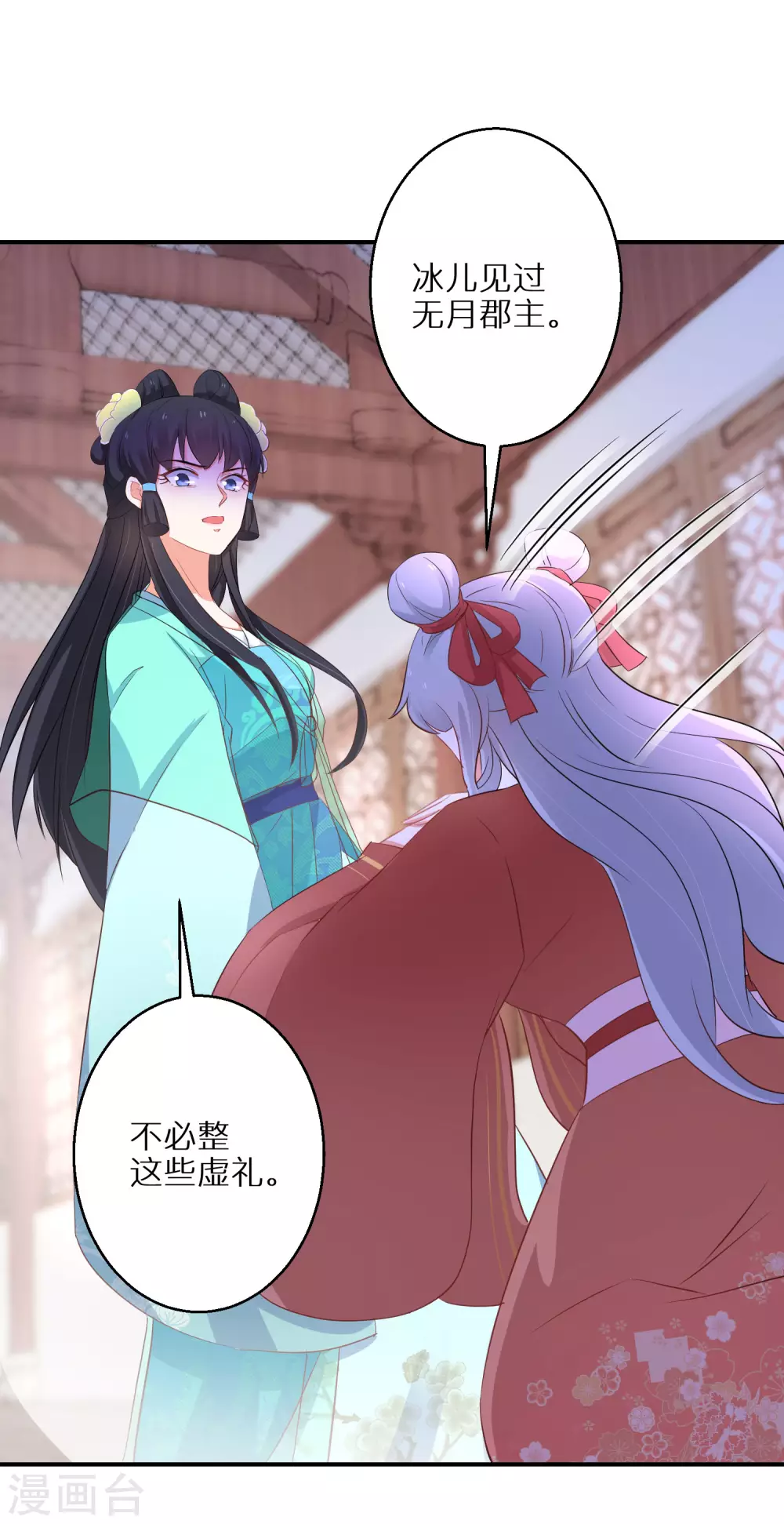 逆天毒妃韩漫全集-第50话 娘亲害羞了无删减无遮挡章节图片 