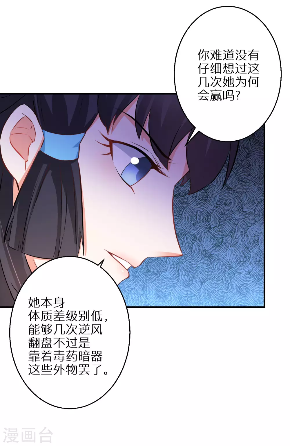 逆天毒妃韩漫全集-第50话 娘亲害羞了无删减无遮挡章节图片 