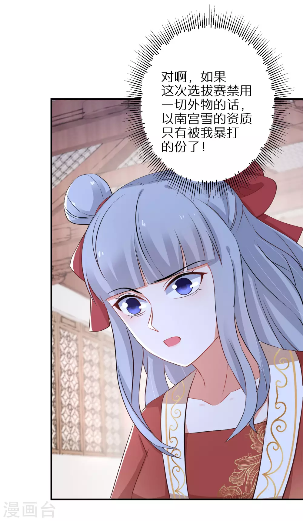 逆天毒妃韩漫全集-第50话 娘亲害羞了无删减无遮挡章节图片 
