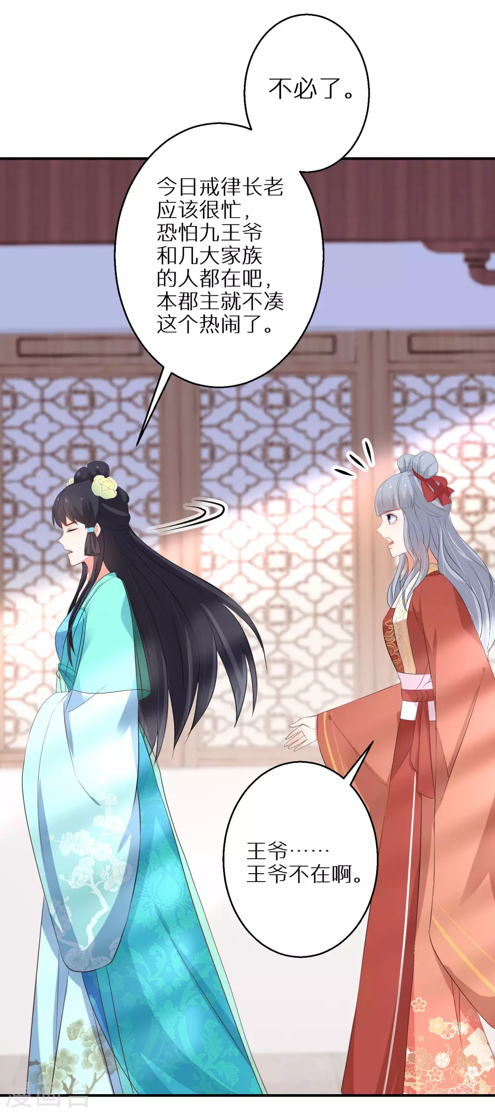 逆天毒妃韩漫全集-第50话 娘亲害羞了无删减无遮挡章节图片 
