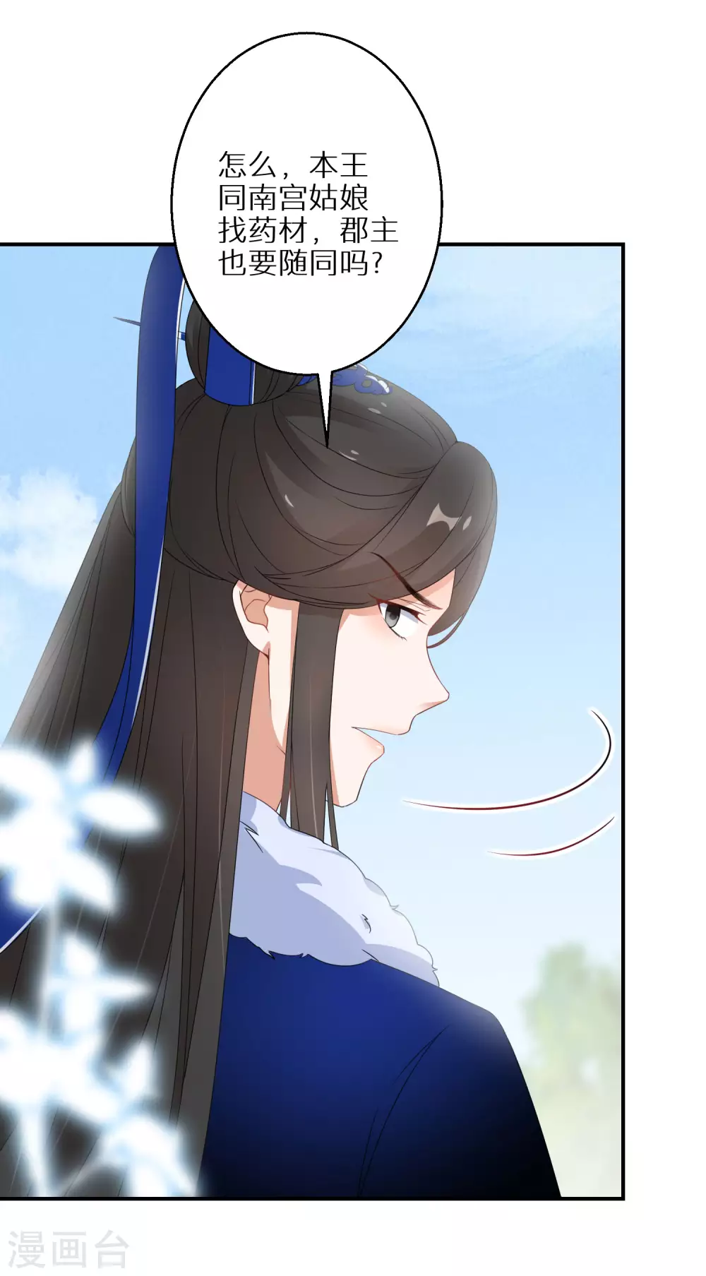 逆天毒妃韩漫全集-第51话 森林找药无删减无遮挡章节图片 