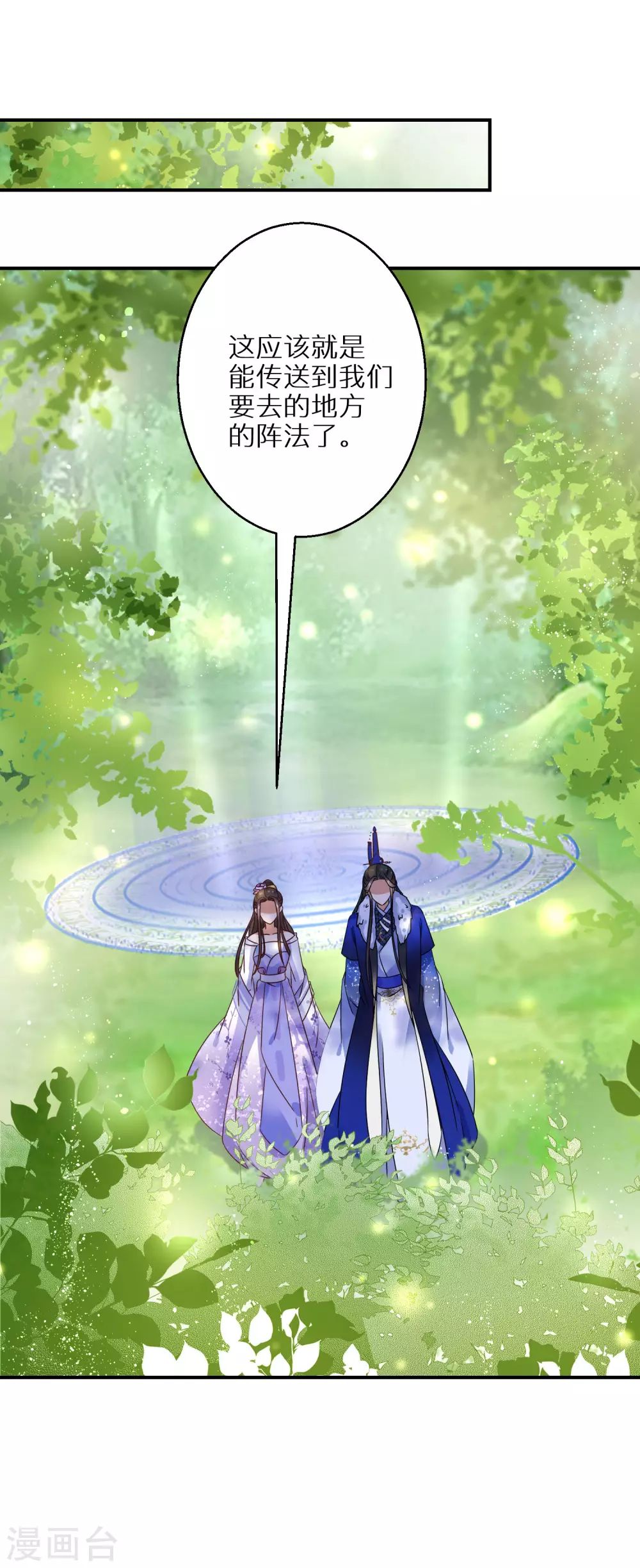 逆天毒妃韩漫全集-第51话 森林找药无删减无遮挡章节图片 
