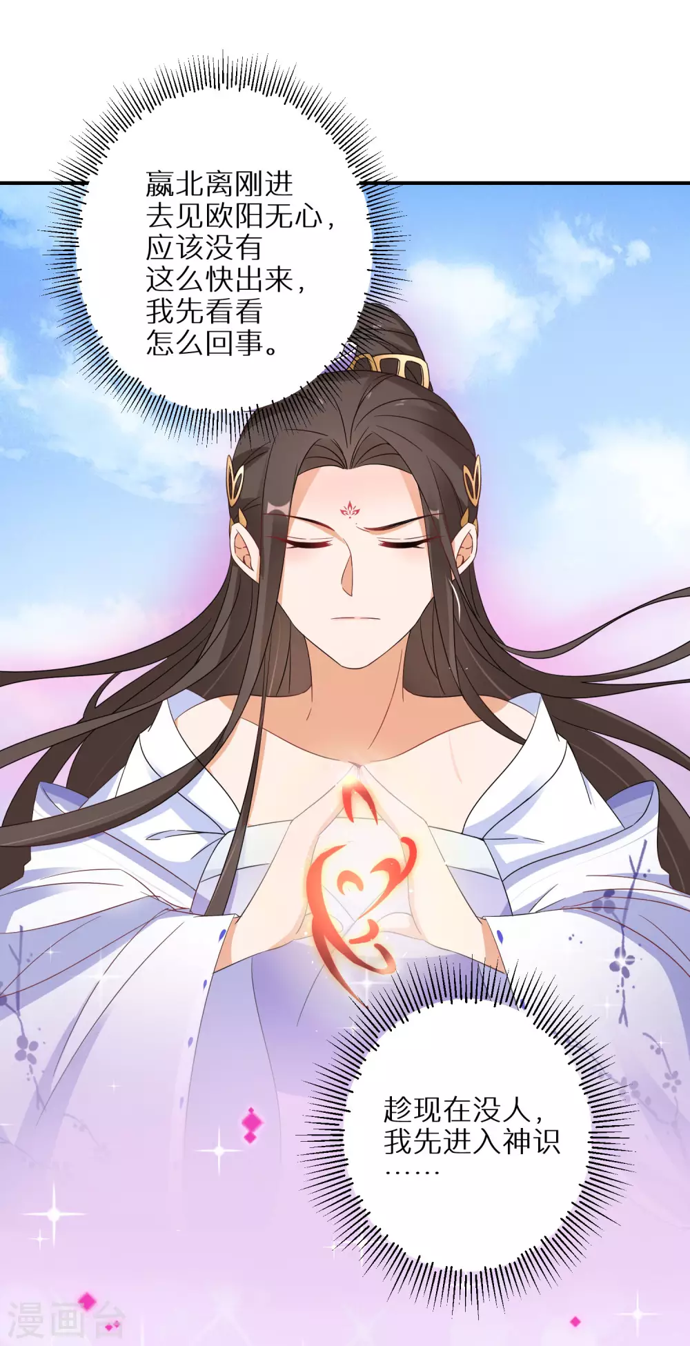 逆天毒妃韩漫全集-第51话 森林找药无删减无遮挡章节图片 