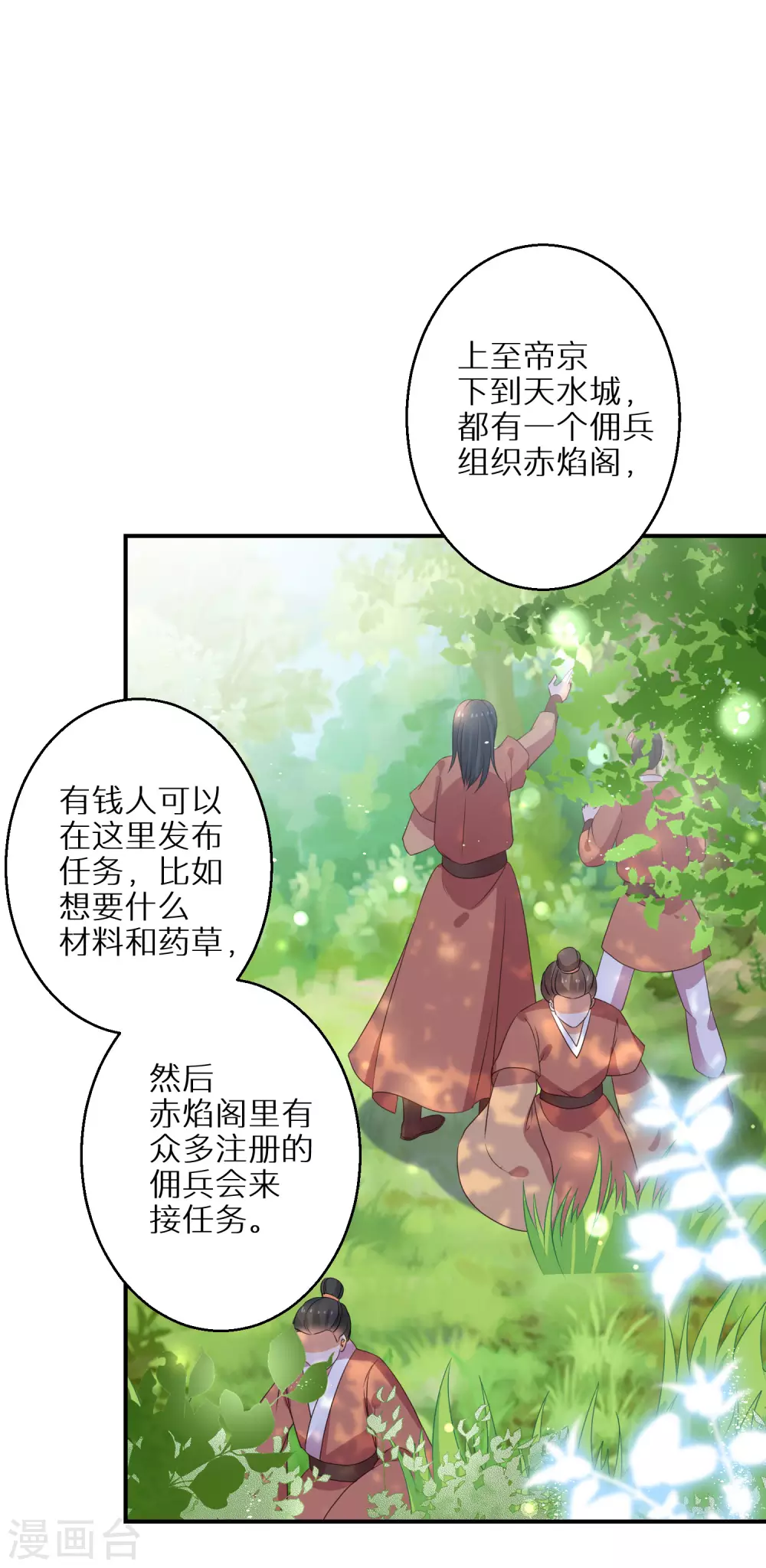 逆天毒妃韩漫全集-第51话 森林找药无删减无遮挡章节图片 