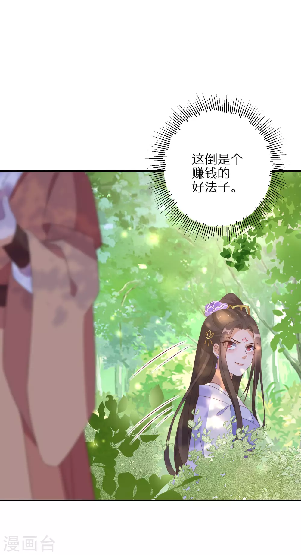 逆天毒妃韩漫全集-第51话 森林找药无删减无遮挡章节图片 