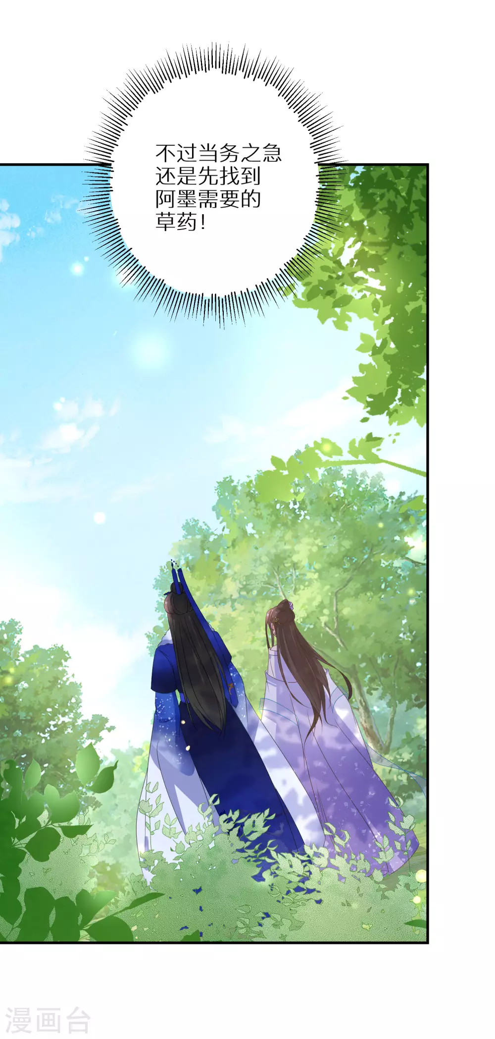 逆天毒妃韩漫全集-第51话 森林找药无删减无遮挡章节图片 