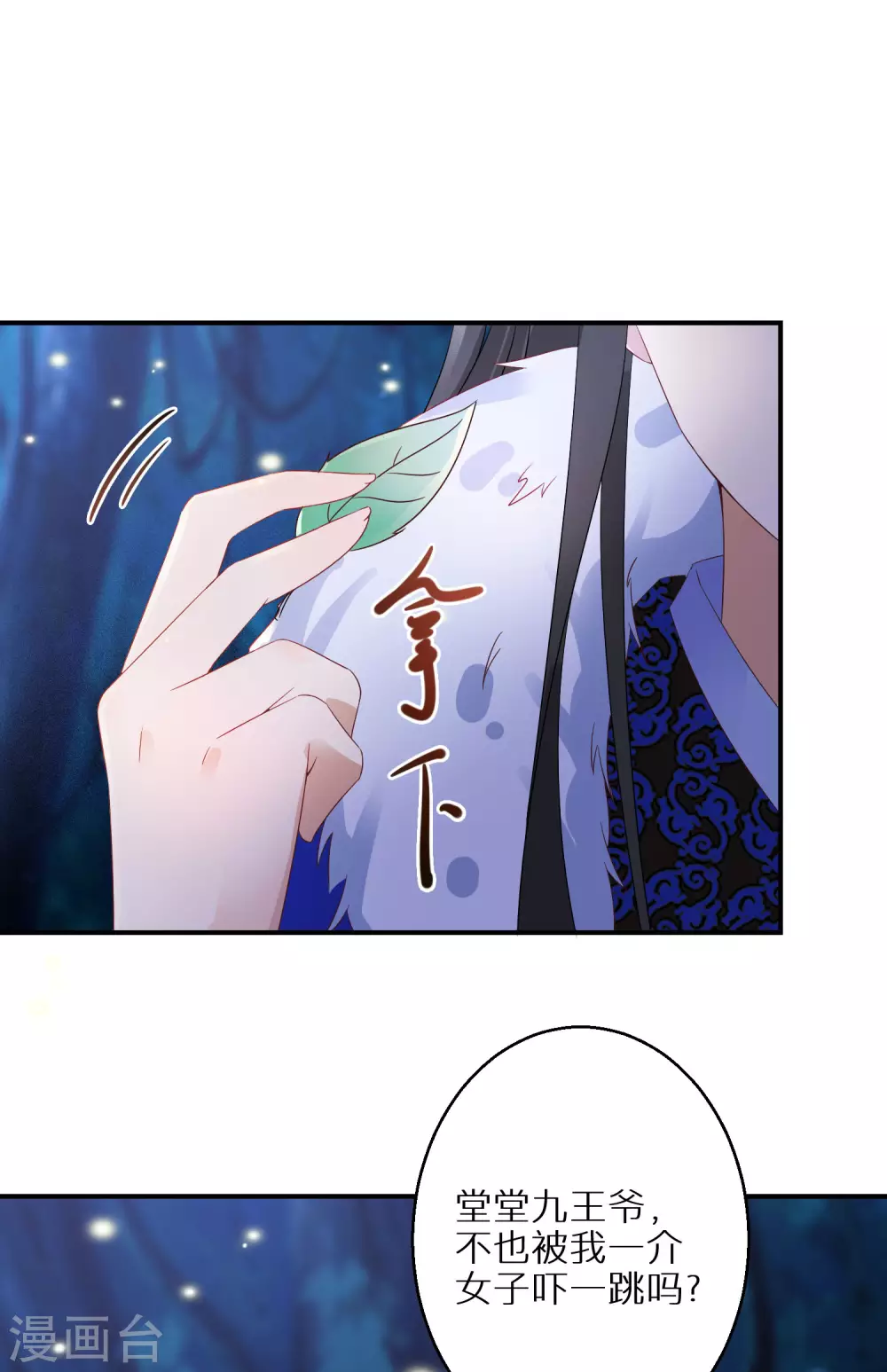 逆天毒妃韩漫全集-第51话 森林找药无删减无遮挡章节图片 