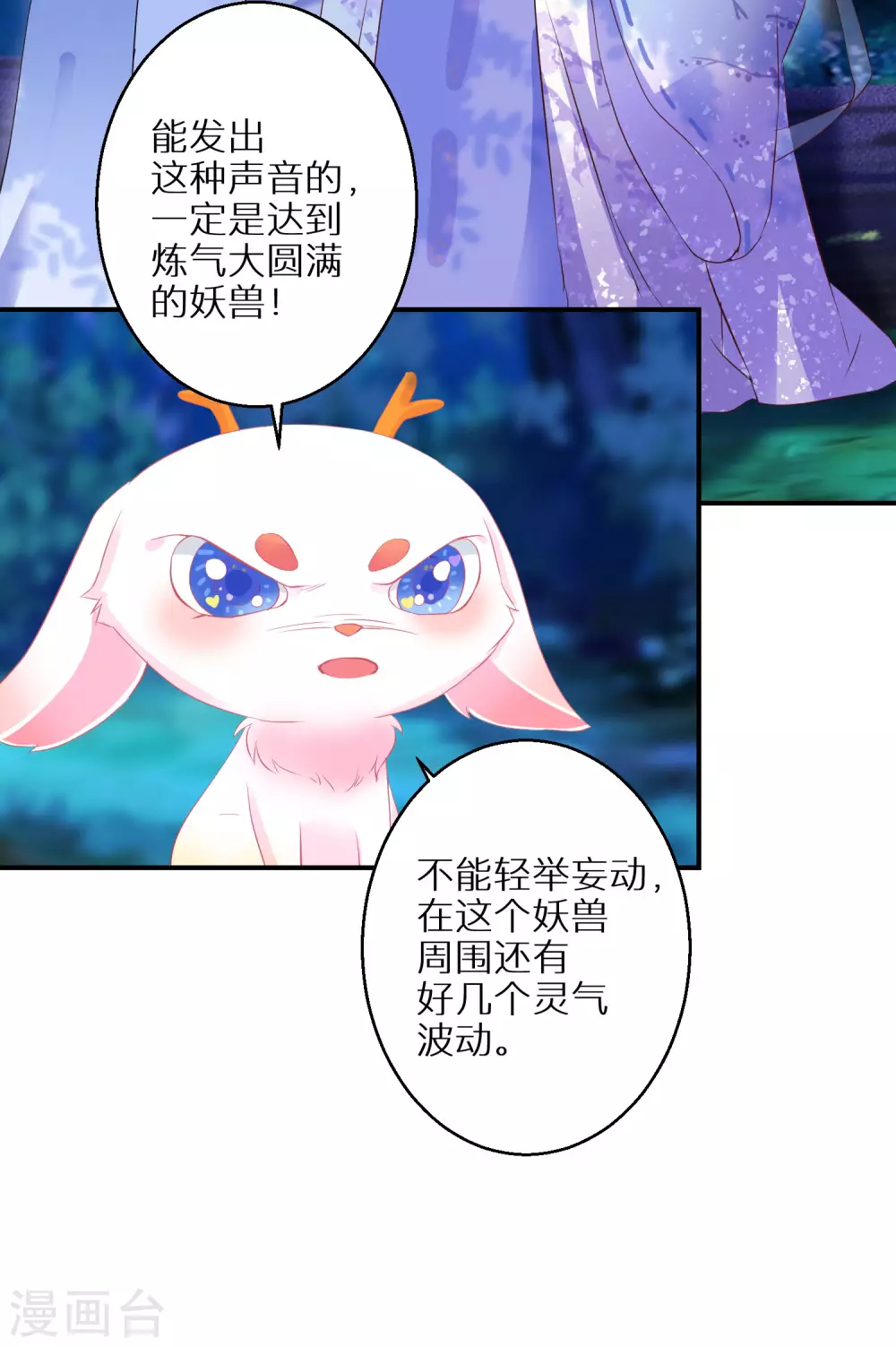 逆天毒妃韩漫全集-第52话 凡是亲人无删减无遮挡章节图片 