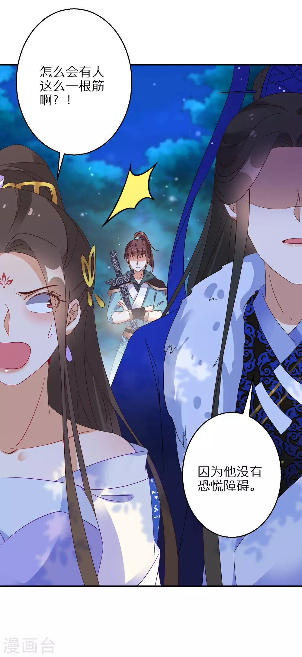 逆天毒妃韩漫全集-第53话 我有病无删减无遮挡章节图片 