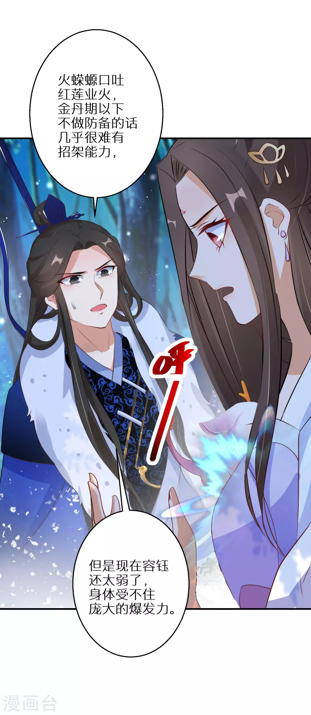 逆天毒妃韩漫全集-第54话 红莲业火无删减无遮挡章节图片 