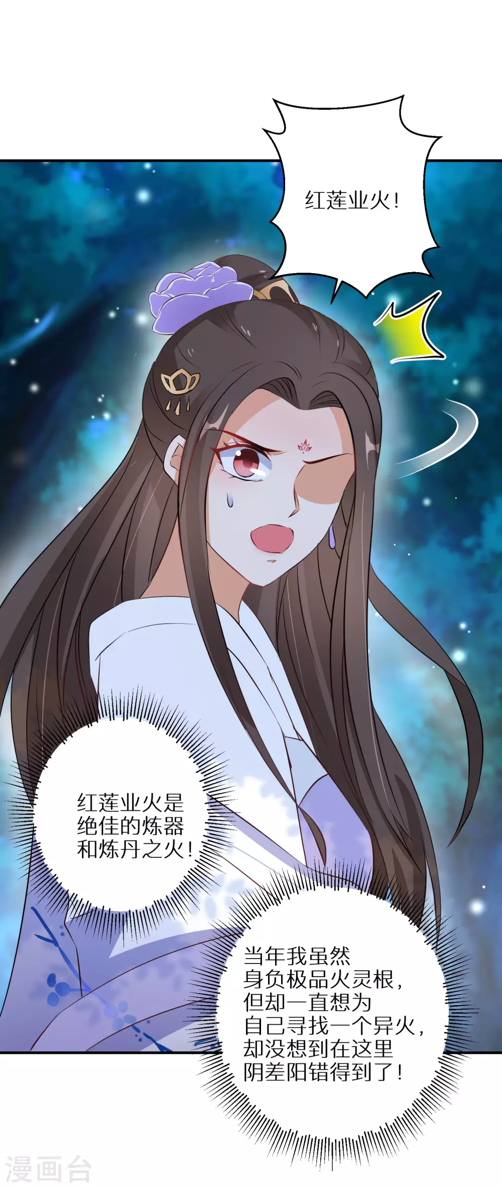 逆天毒妃韩漫全集-第54话 红莲业火无删减无遮挡章节图片 