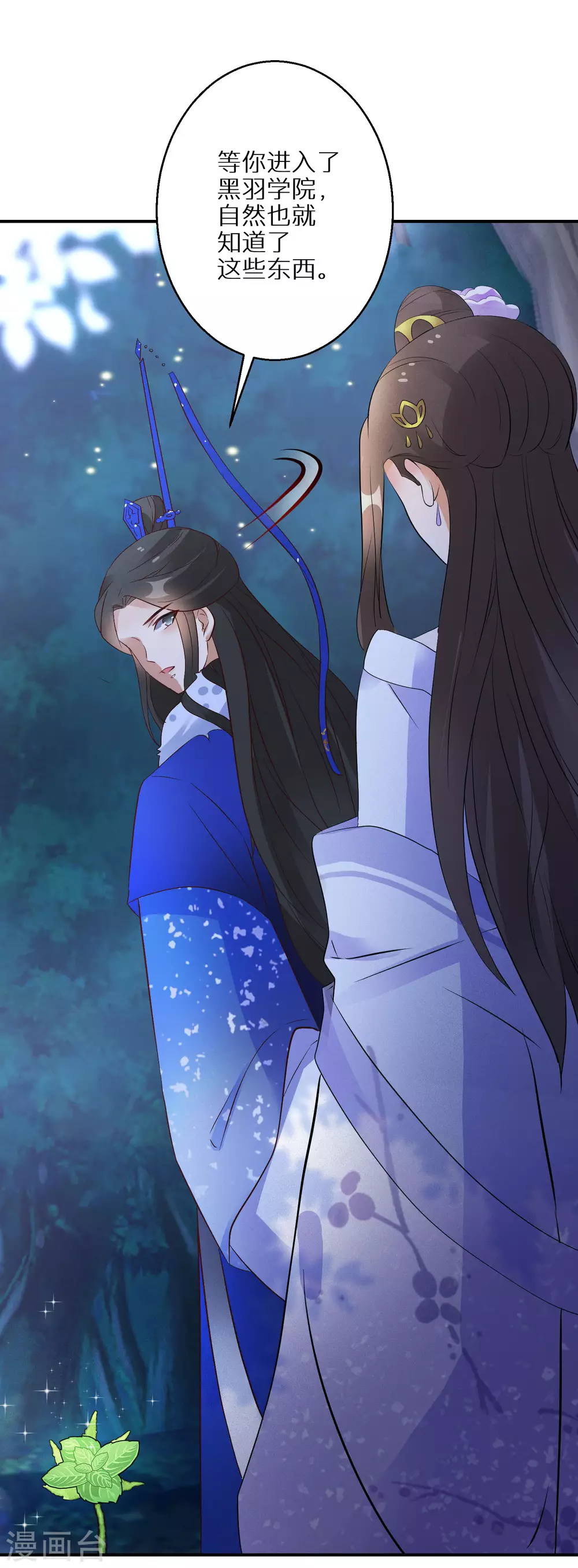 逆天毒妃韩漫全集-第54话 红莲业火无删减无遮挡章节图片 
