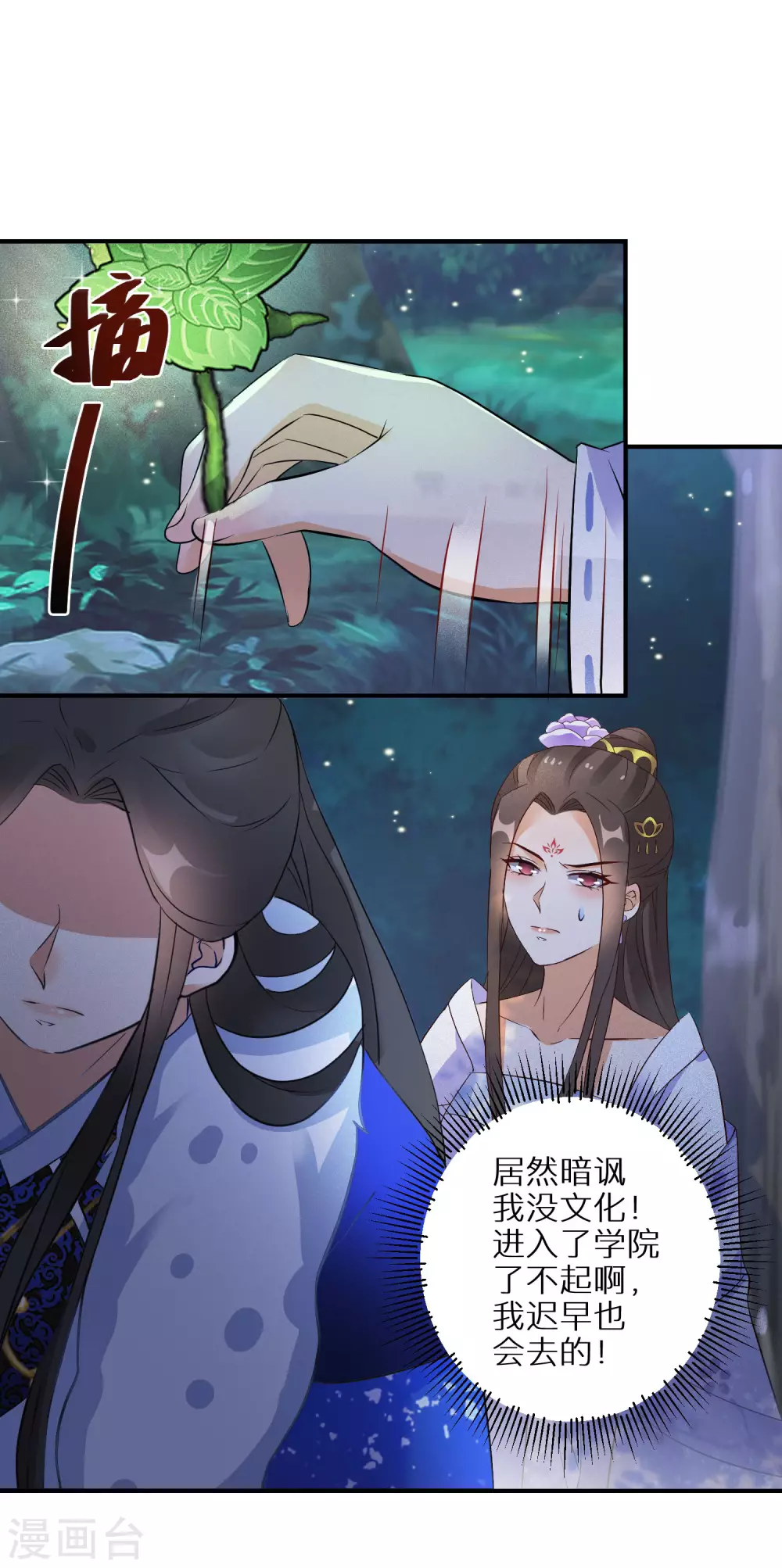 逆天毒妃韩漫全集-第54话 红莲业火无删减无遮挡章节图片 
