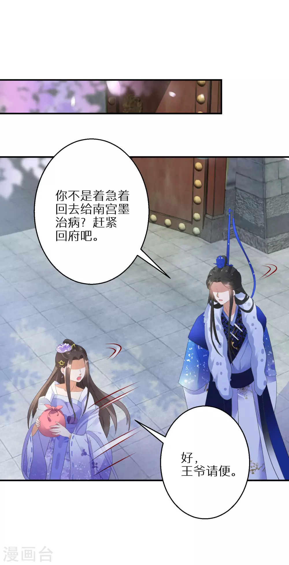 逆天毒妃韩漫全集-第54话 红莲业火无删减无遮挡章节图片 