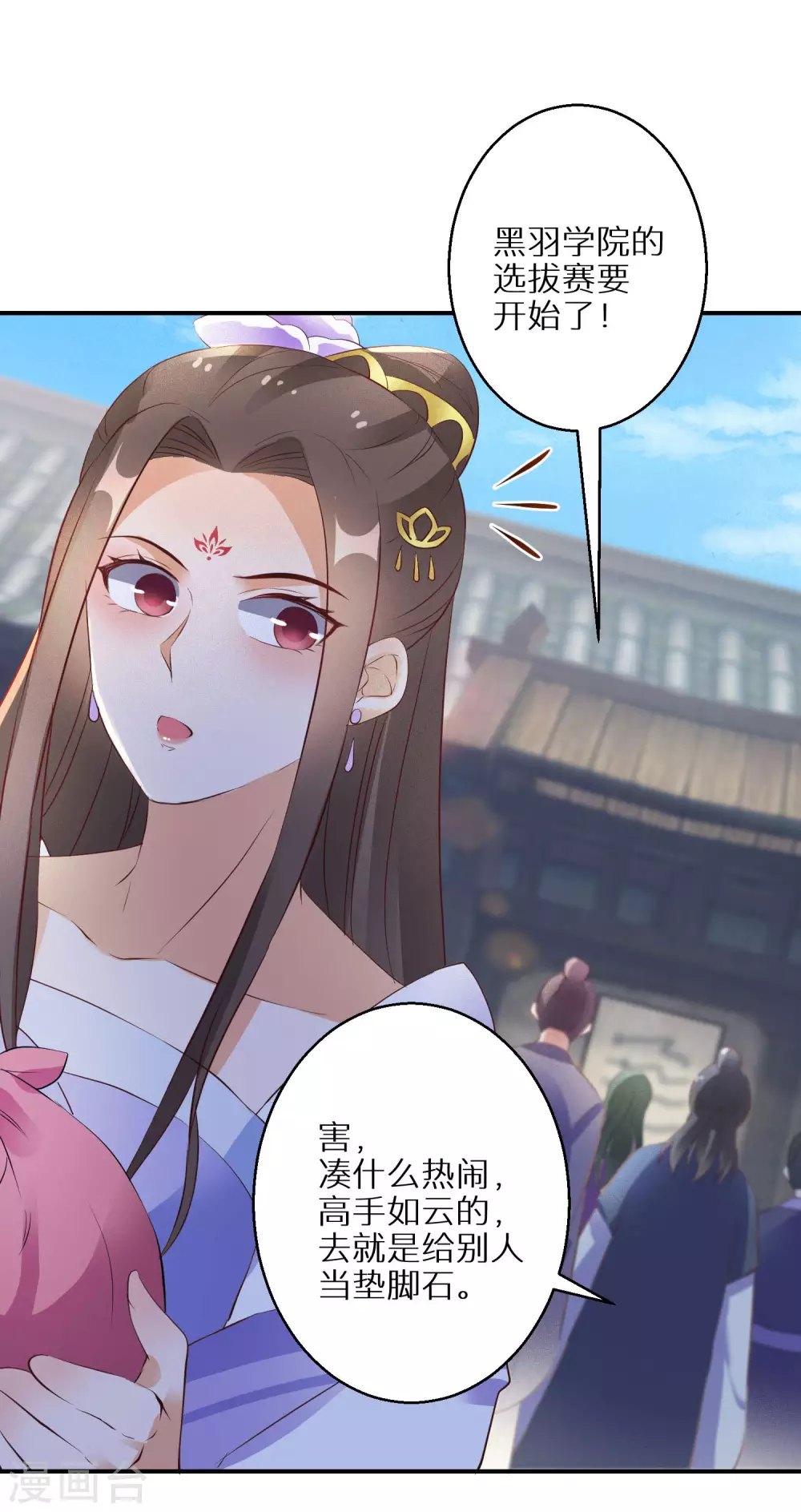 逆天毒妃韩漫全集-第54话 红莲业火无删减无遮挡章节图片 