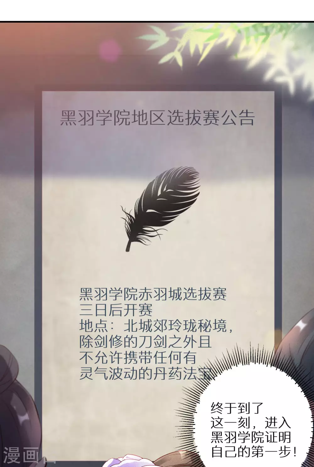 逆天毒妃韩漫全集-第54话 红莲业火无删减无遮挡章节图片 