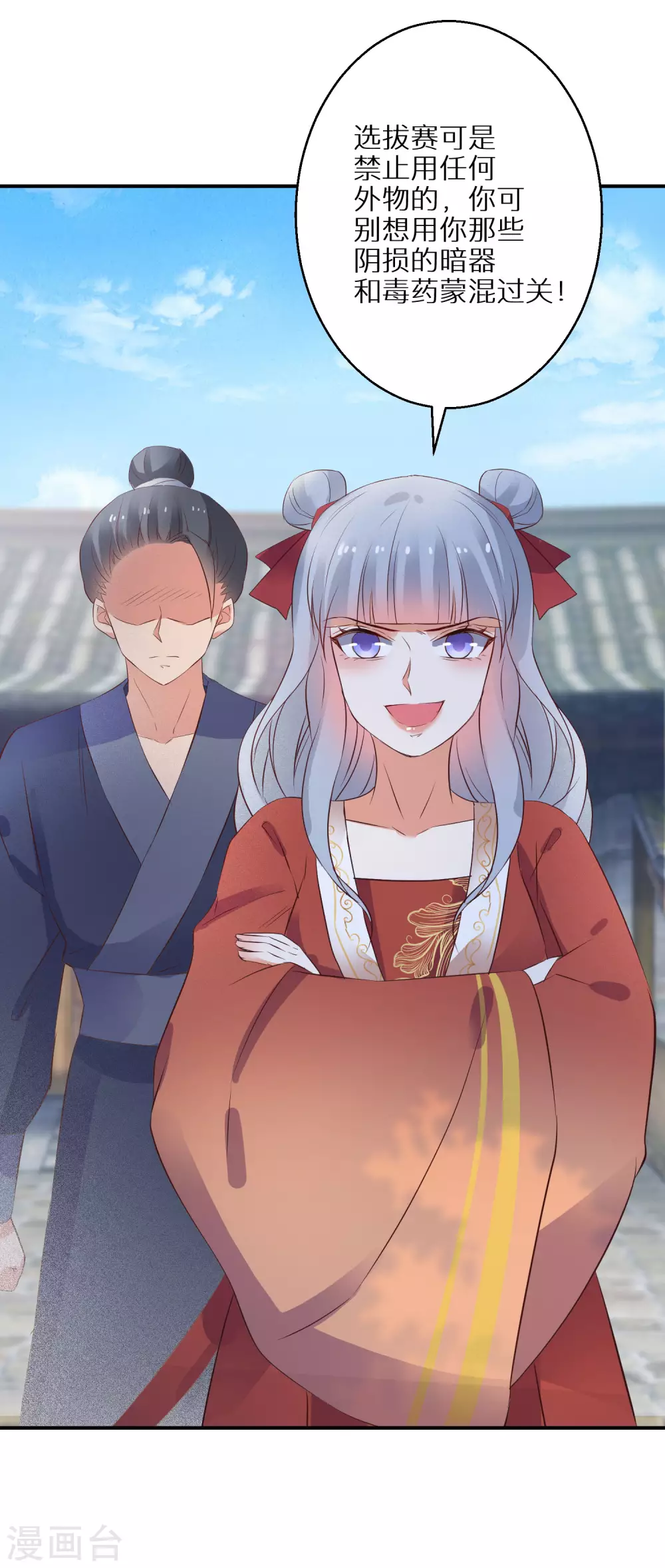 逆天毒妃韩漫全集-第54话 红莲业火无删减无遮挡章节图片 