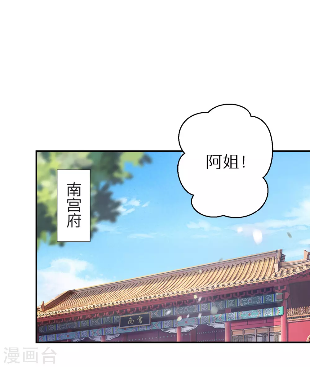逆天毒妃韩漫全集-第54话 红莲业火无删减无遮挡章节图片 